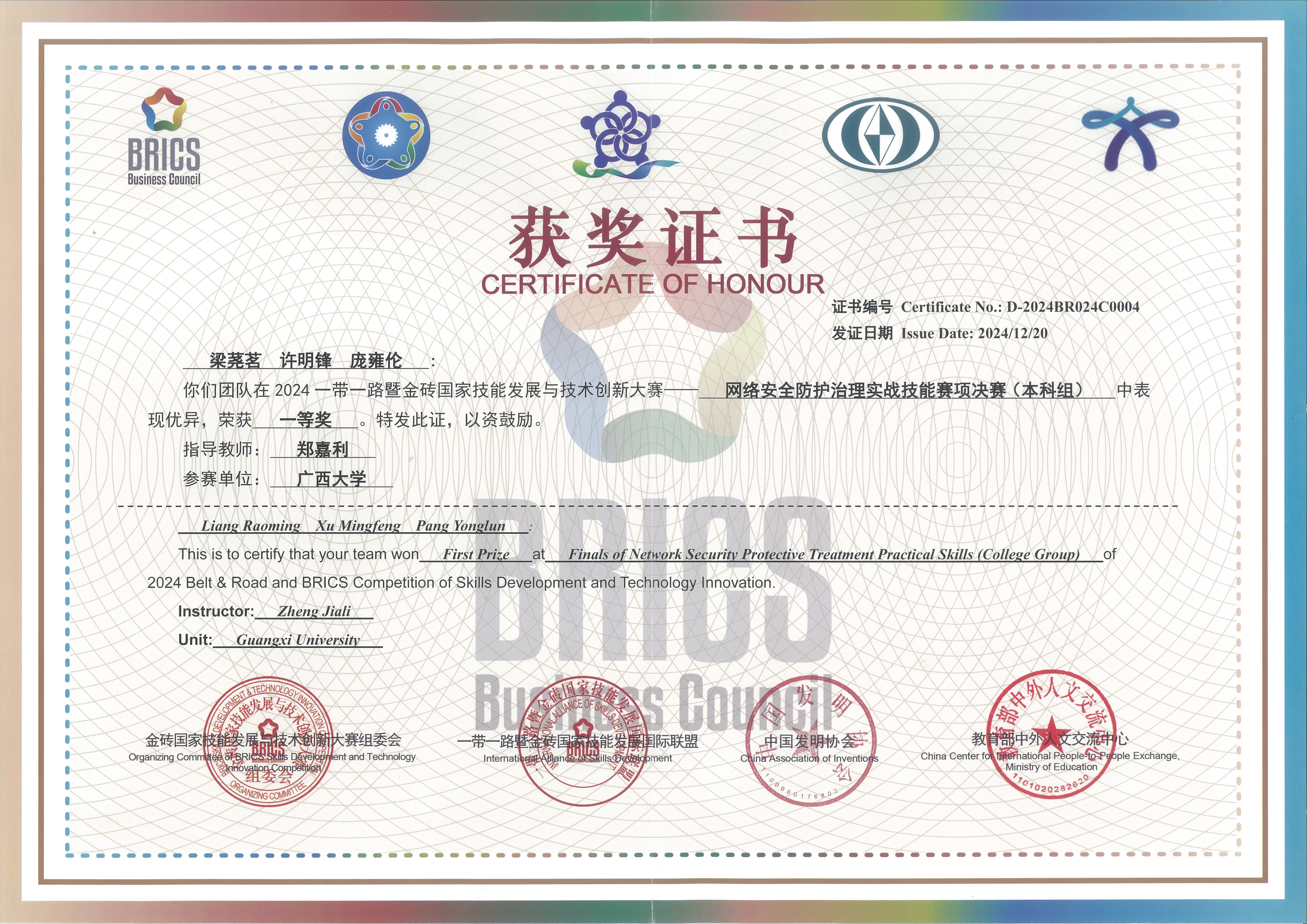 郑嘉利-指导学生竞赛优秀指导教师及获奖材料
