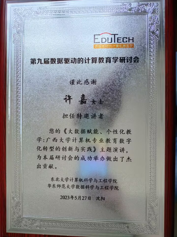  第九届数据驱动的计算教育学研讨会