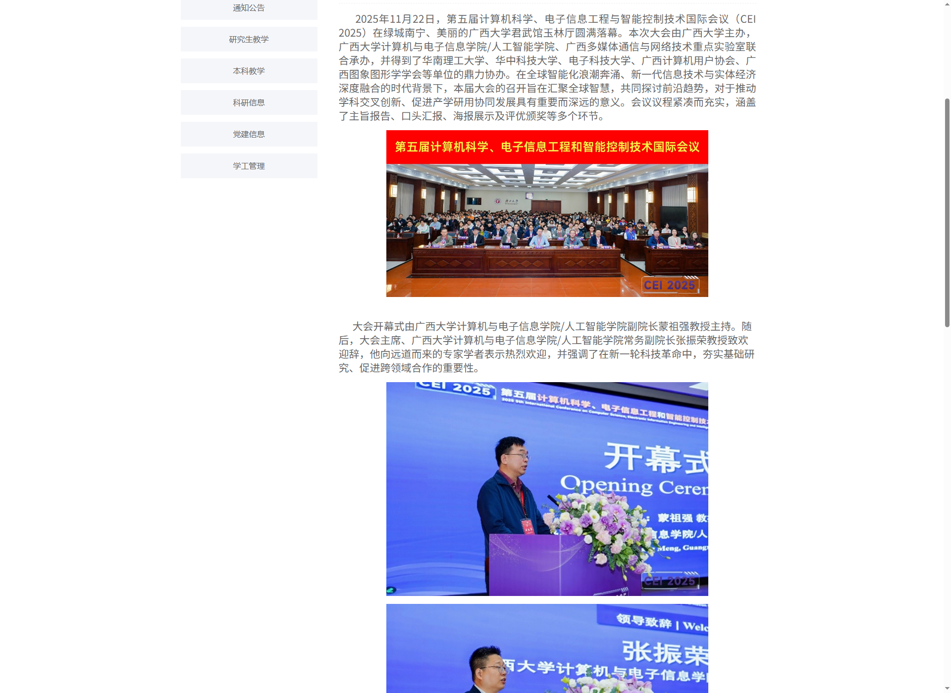 第五届计算机科学电子信息工程和智能控制技术国际会议CEI2025成功举办