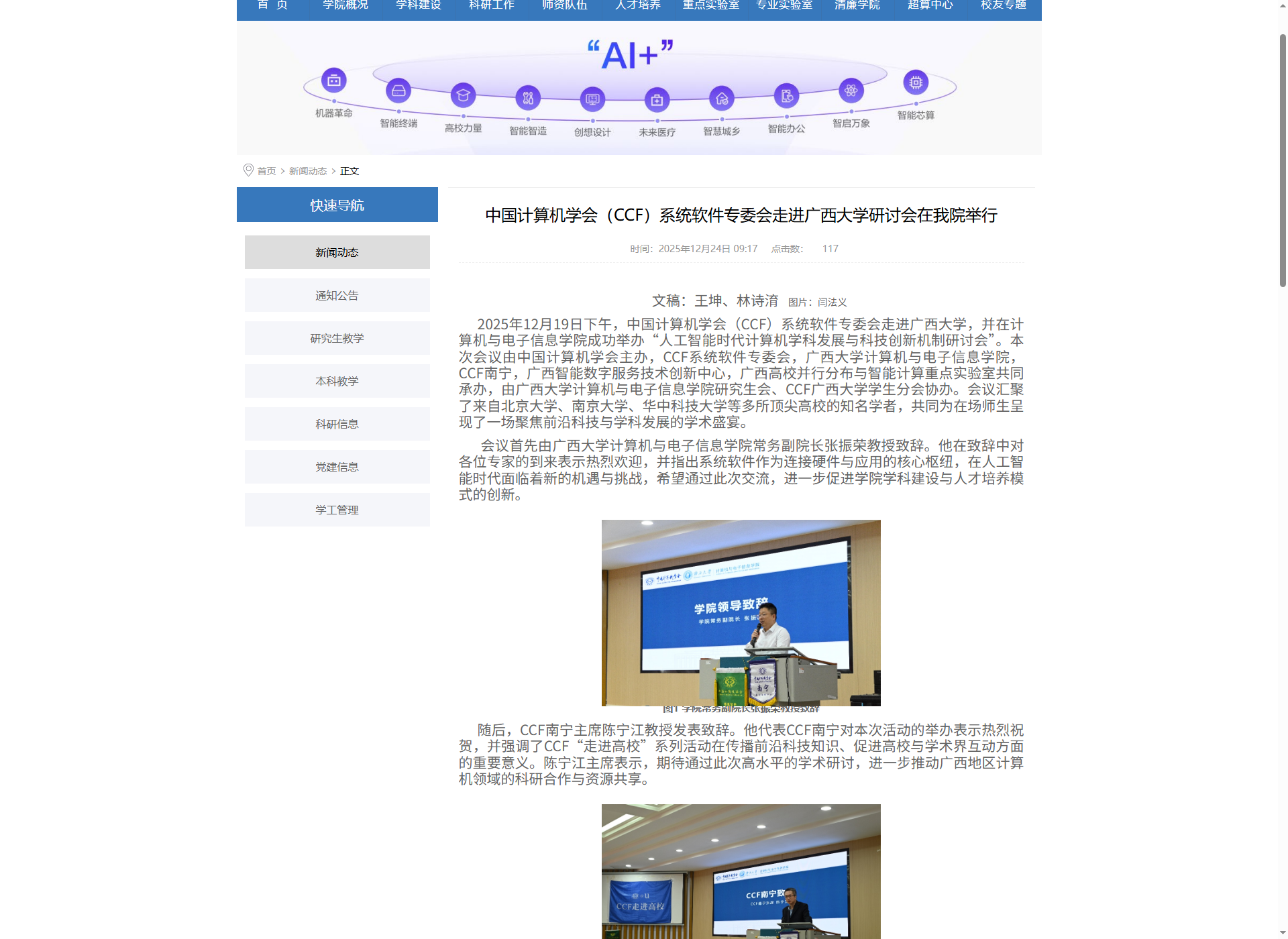 中国计算机学会CCF系统软件专委会走进广西大学研讨会在我院举行