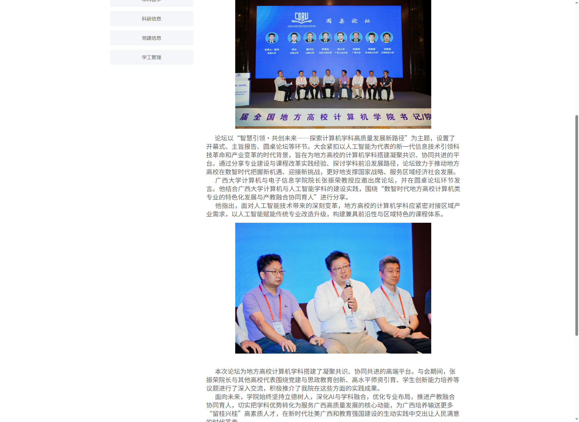 我院张振荣院长带队参加第三届全国地方高校计算机学院书记院长论坛