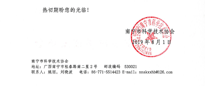 0008_许嘉. 南宁市第九届学术年会, 报告题目《大数据：思维与应用》, 2019年08月