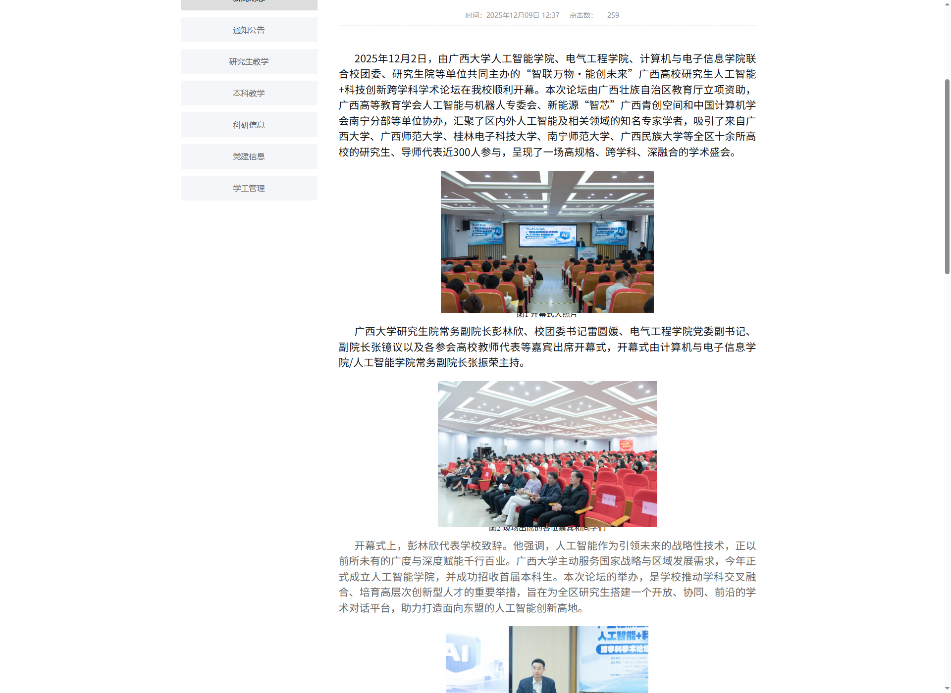 智联万物能创未来广西高校研究生人工智能科技创新跨学科学术论坛成功举办