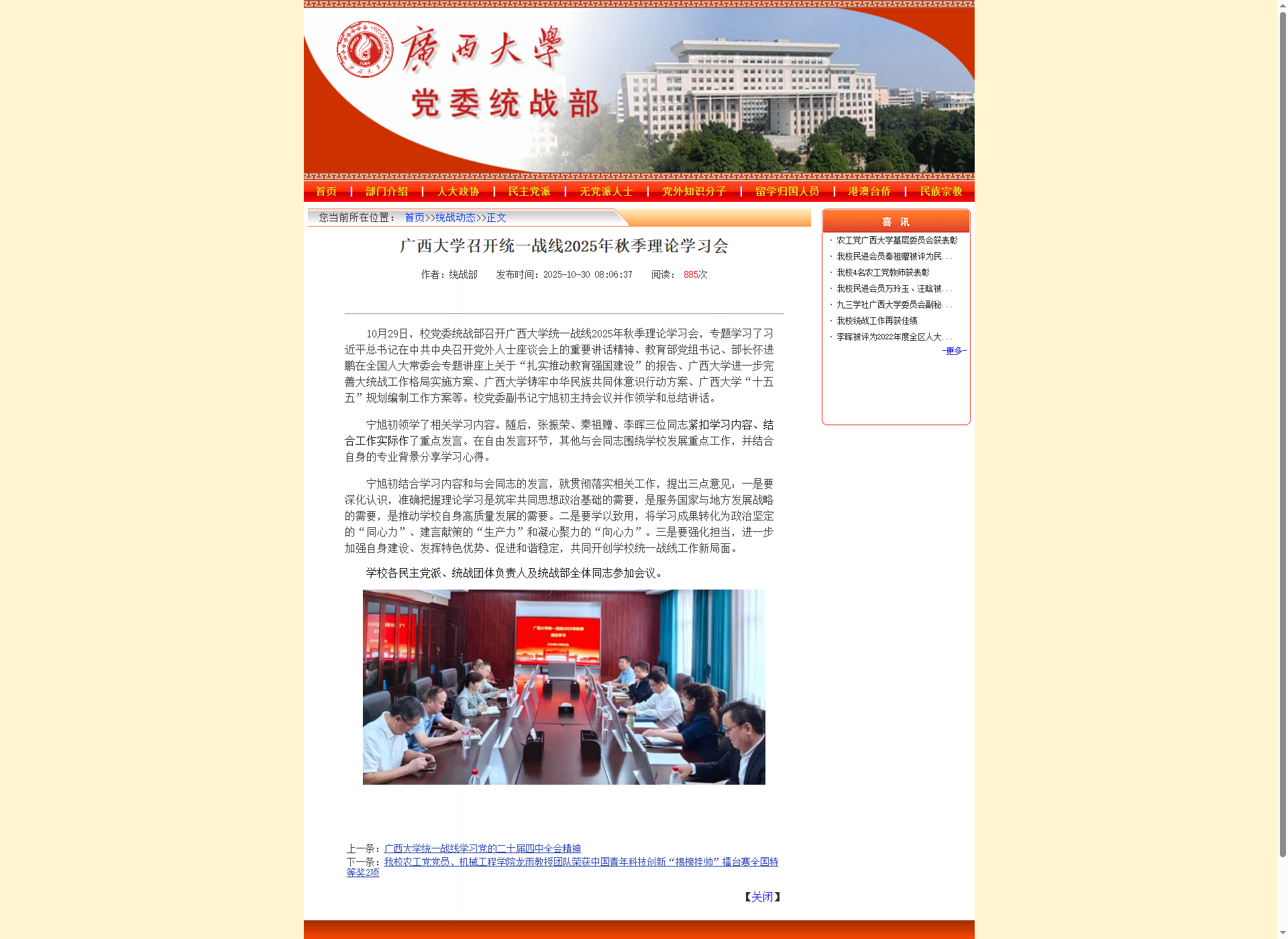 广西大学召开统一战线2025年秋季理论学习会