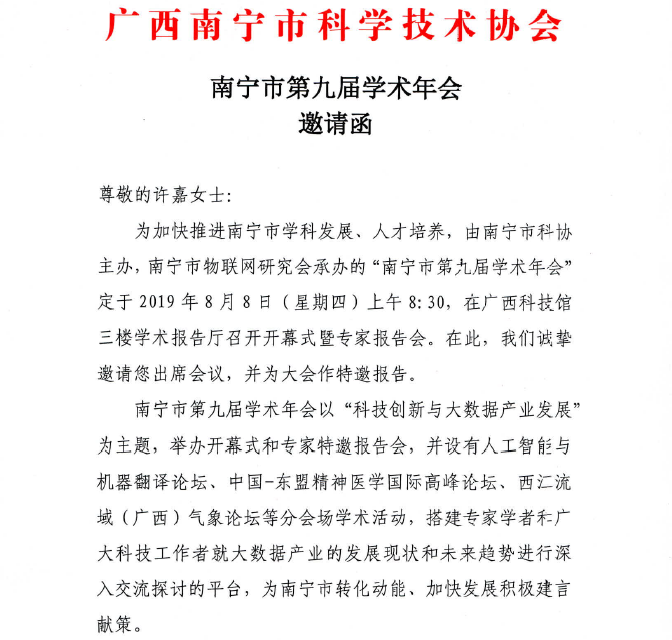 南宁市第九届学术年会