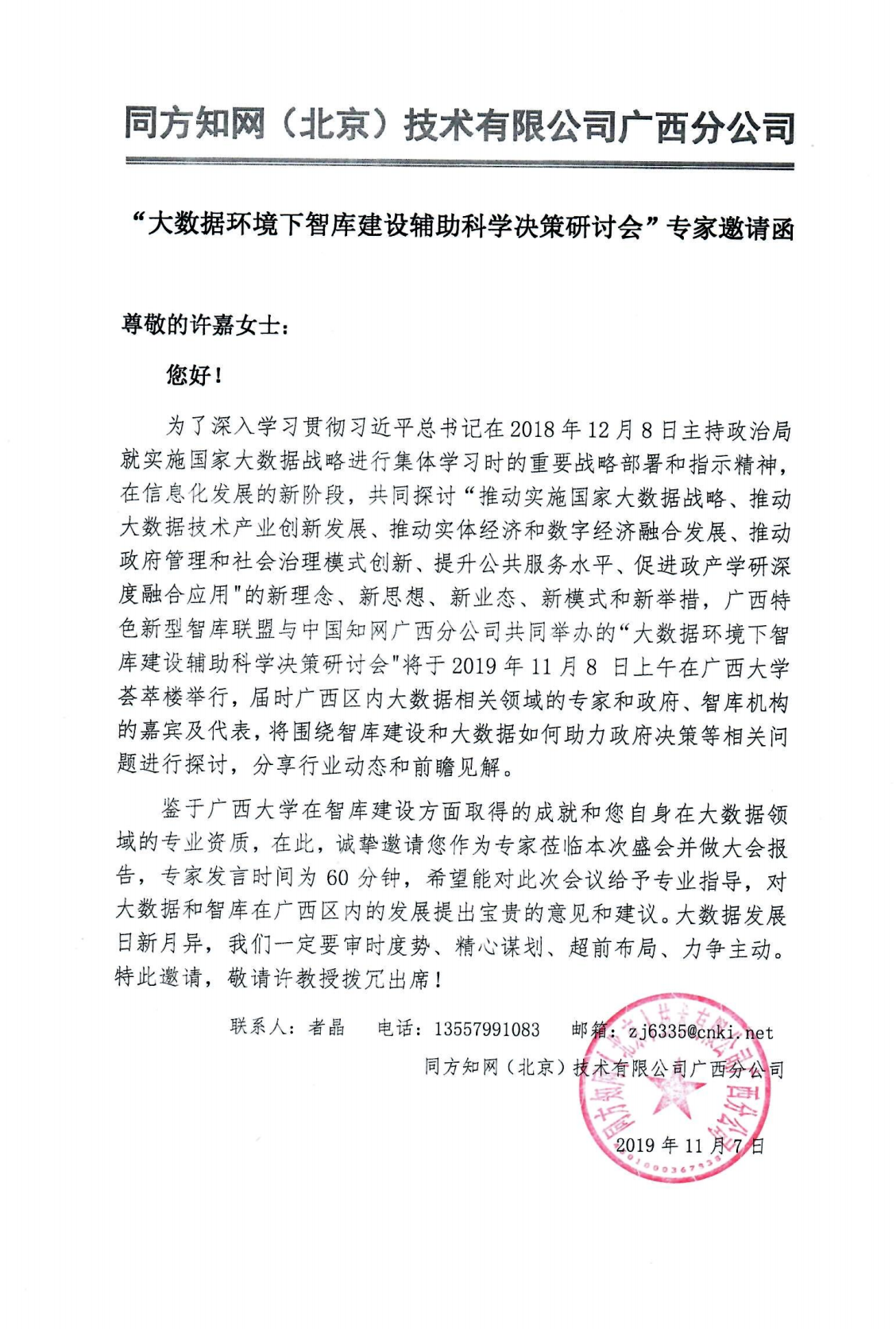大数据环境下智库建设辅助科学决策研讨会