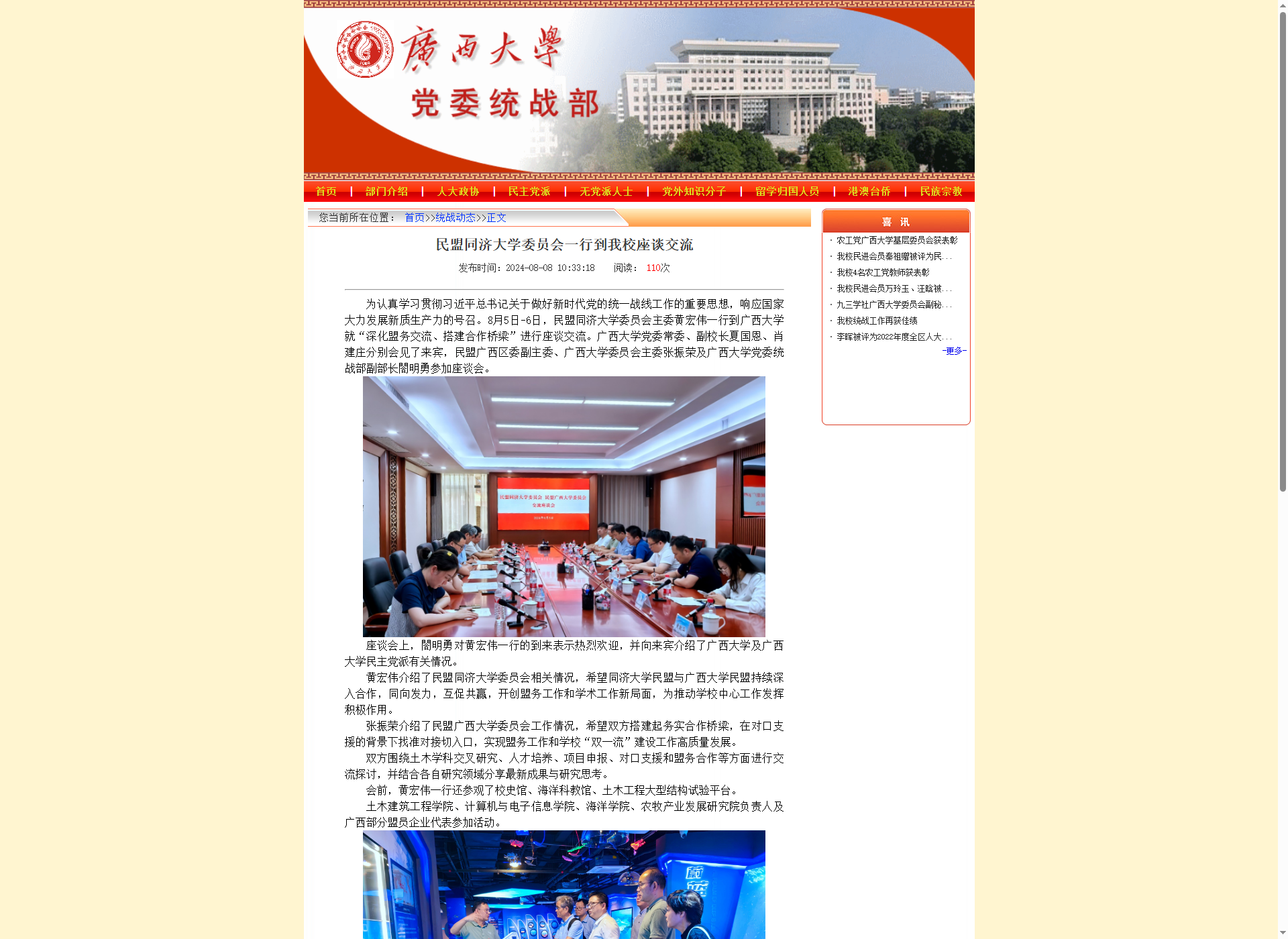民盟同济大学委员会一行到我校座谈交流
