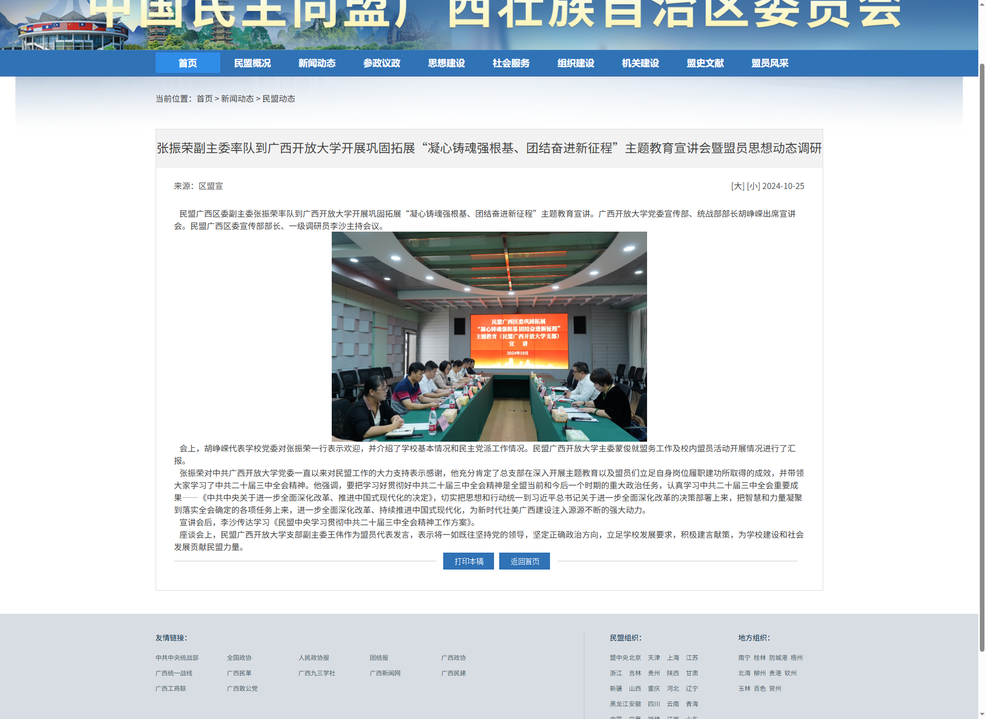 张振荣副主委率队到广西开放大学开展主题教育宣讲会暨盟员思想动态调研