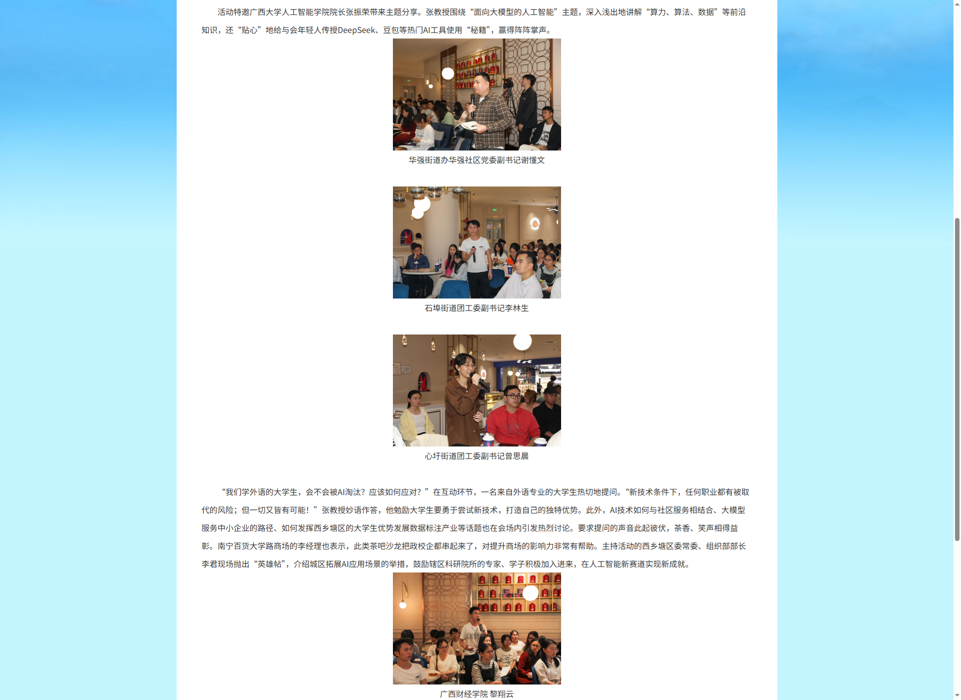茶饮店变身AI沙龙西乡塘区经济夜话首创茶吧模式推动政校企合作交流