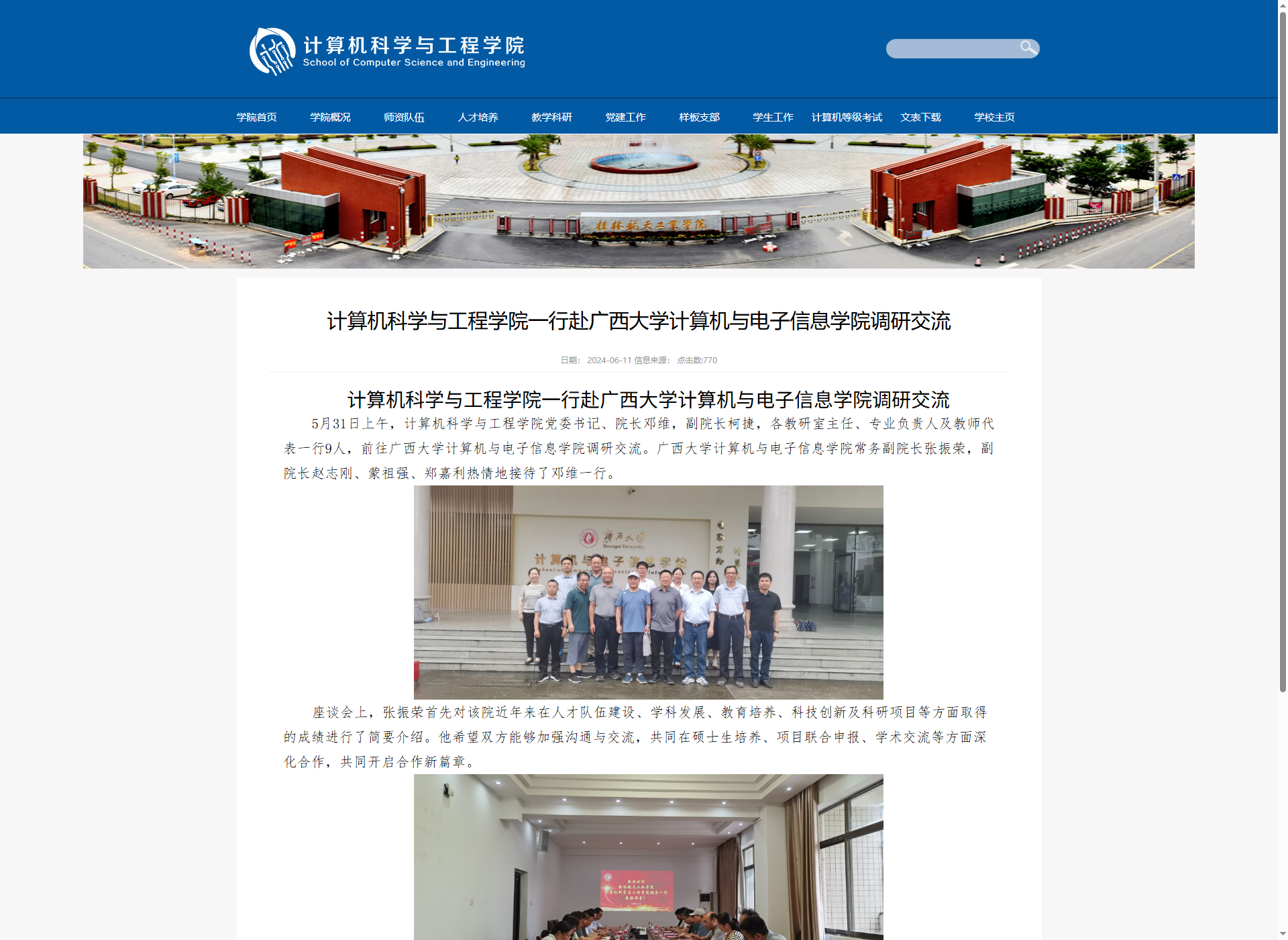 计算机科学与工程学院一行赴广西大学计算机与电子信息学院调研交流