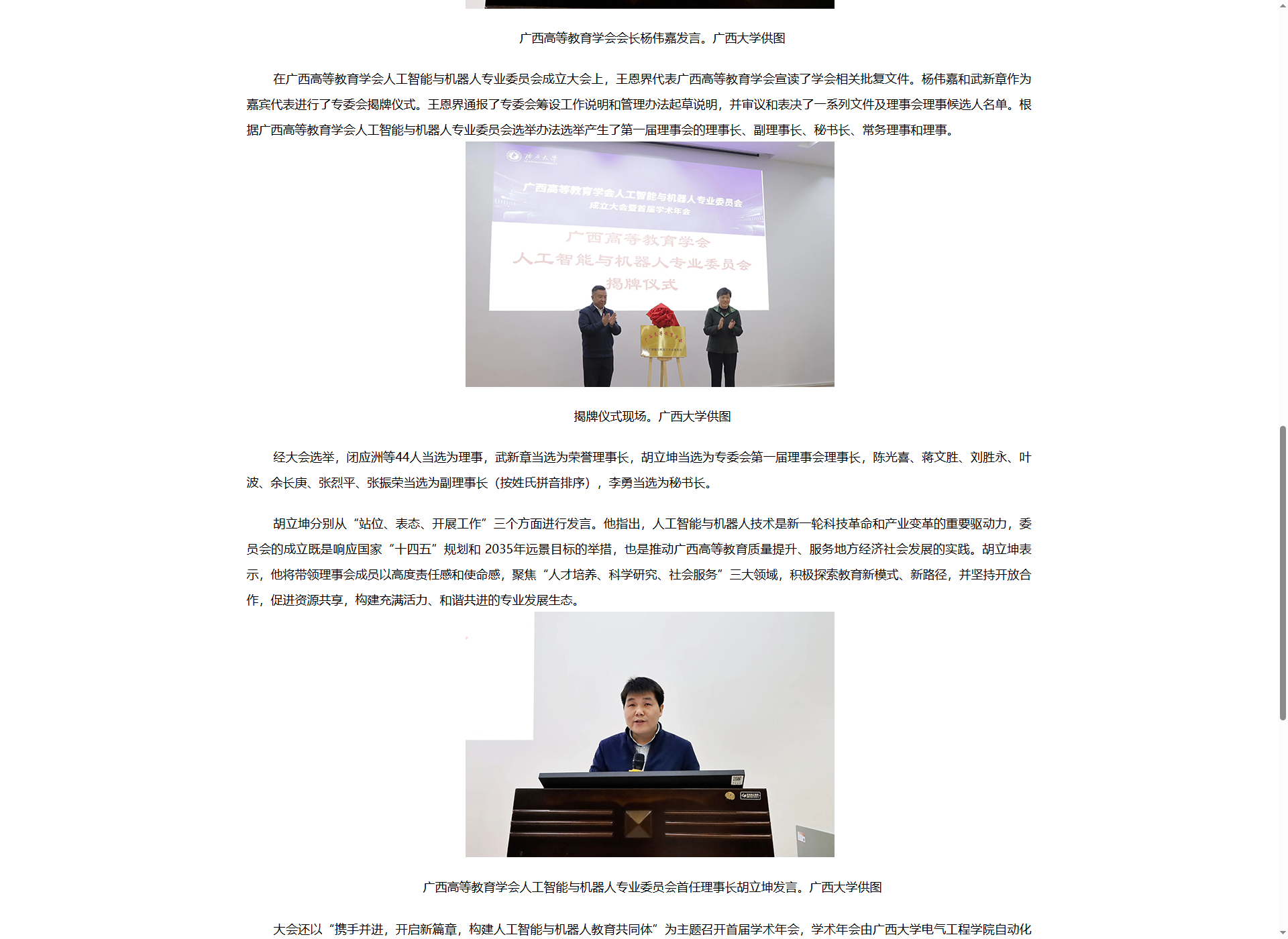 广西高等教育学会人工智能与机器人专业委员会成立大会在广西大学举行