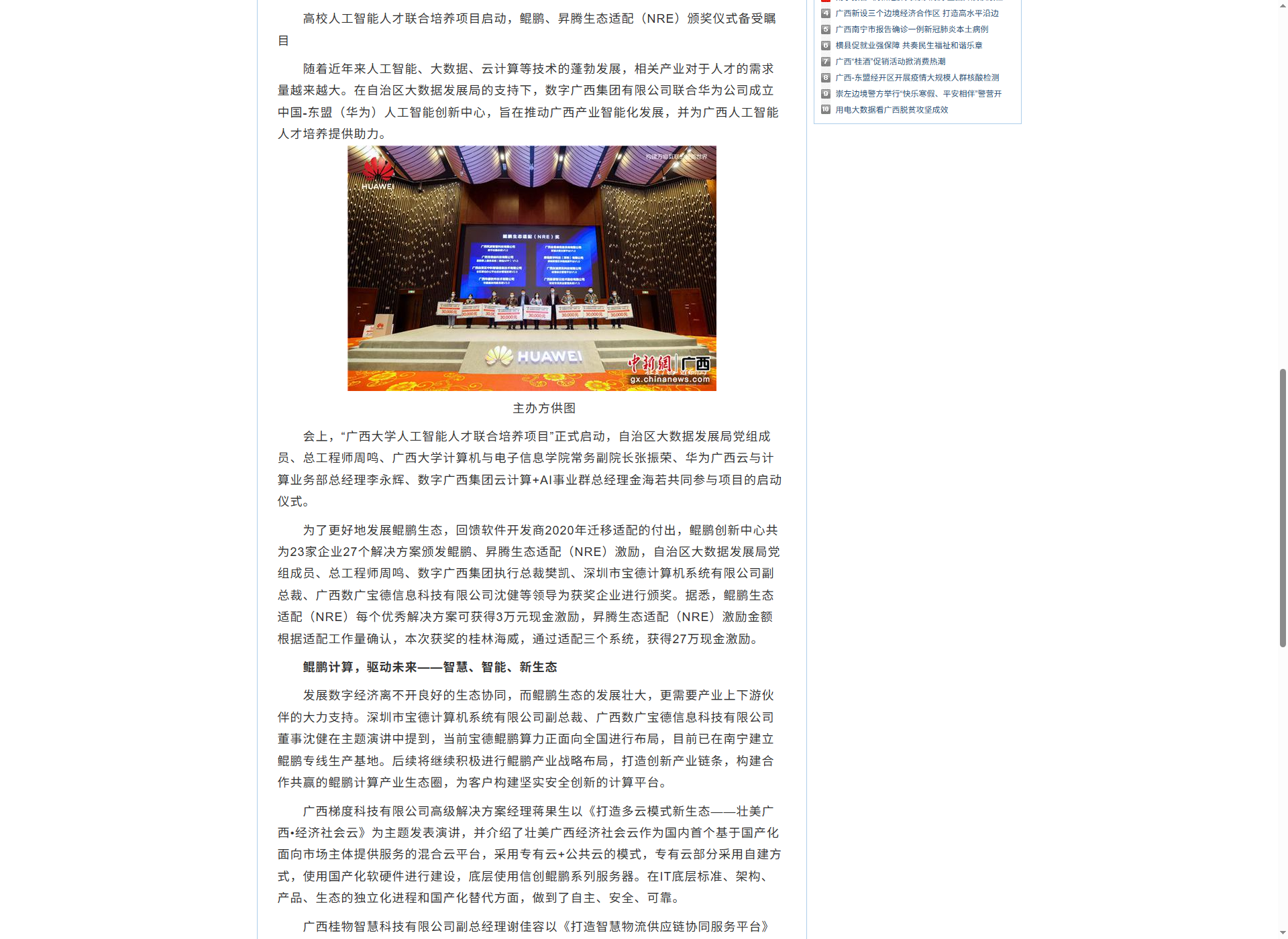 中国东盟信息港鲲鹏数字新生态产业高峰论坛举办