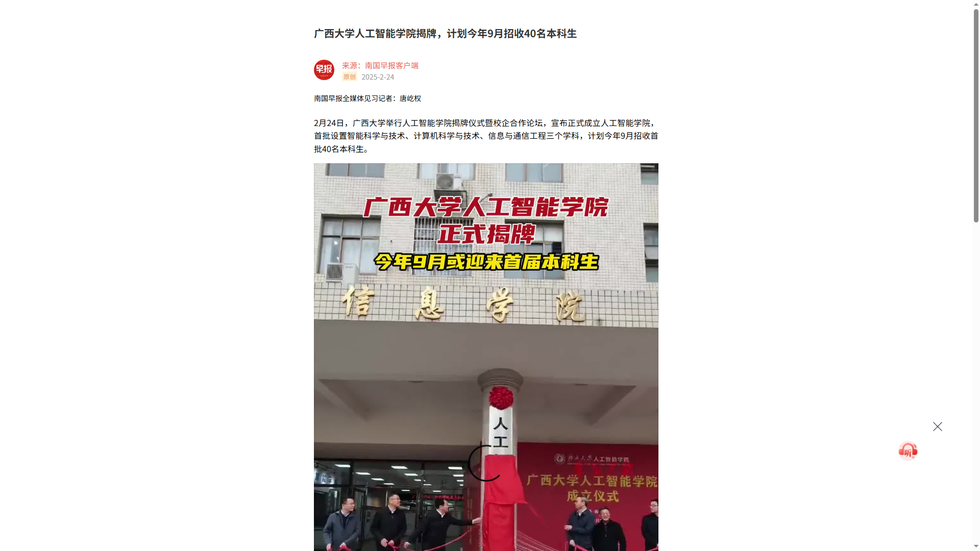广西大学人工智能学院揭牌计划今年9月招收40名本科生_南国早报