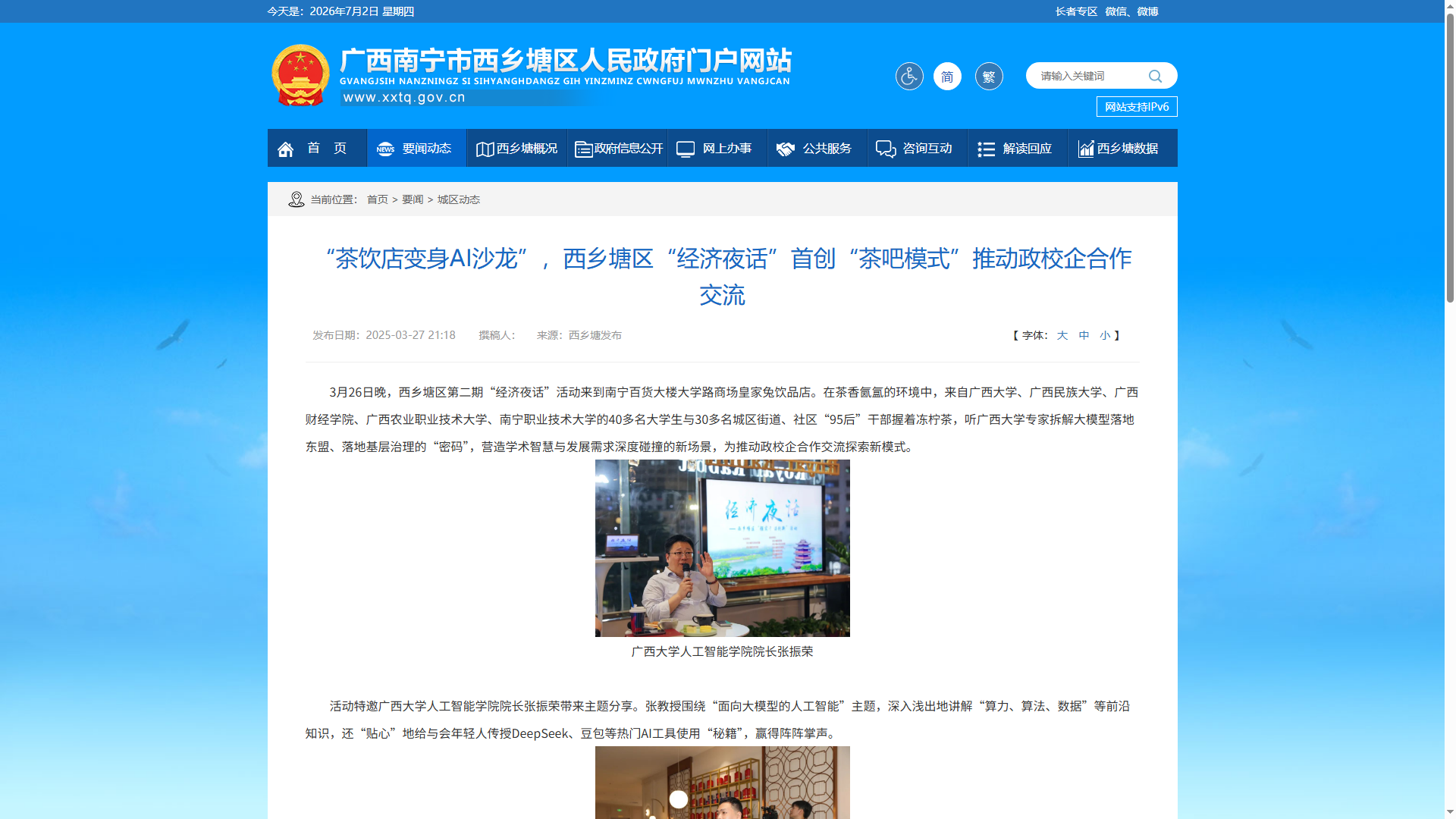 茶饮店变身AI沙龙西乡塘区经济夜话首创茶吧模式推动政校企合作交流