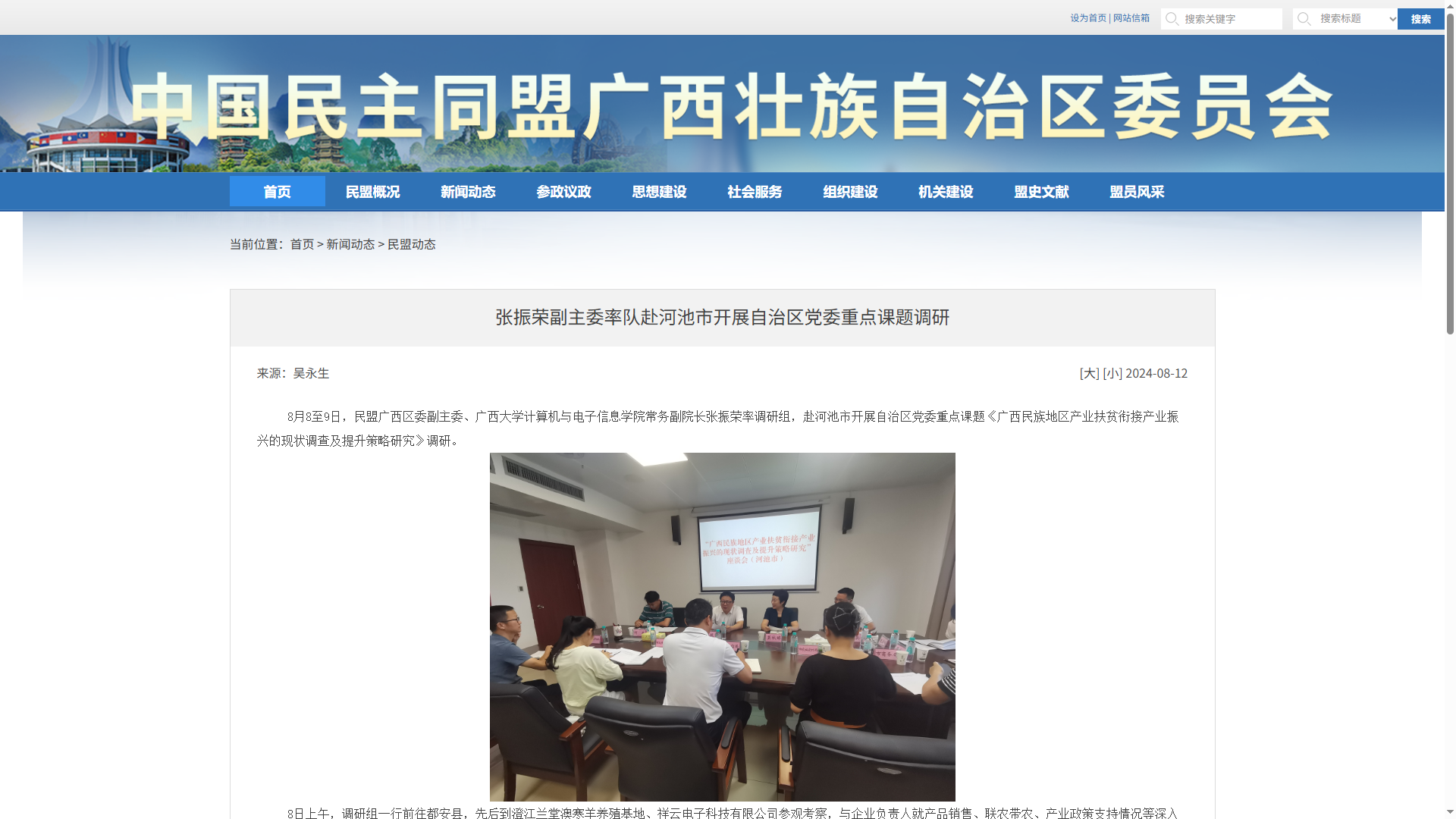 张振荣副主委率队赴河池市开展自治区党委重点课题调研