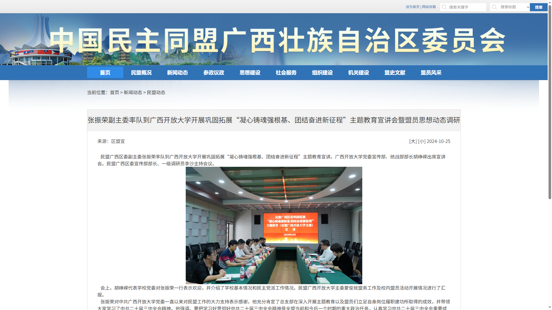 张振荣副主委率队到广西开放大学开展主题教育宣讲会暨盟员思想动态调研