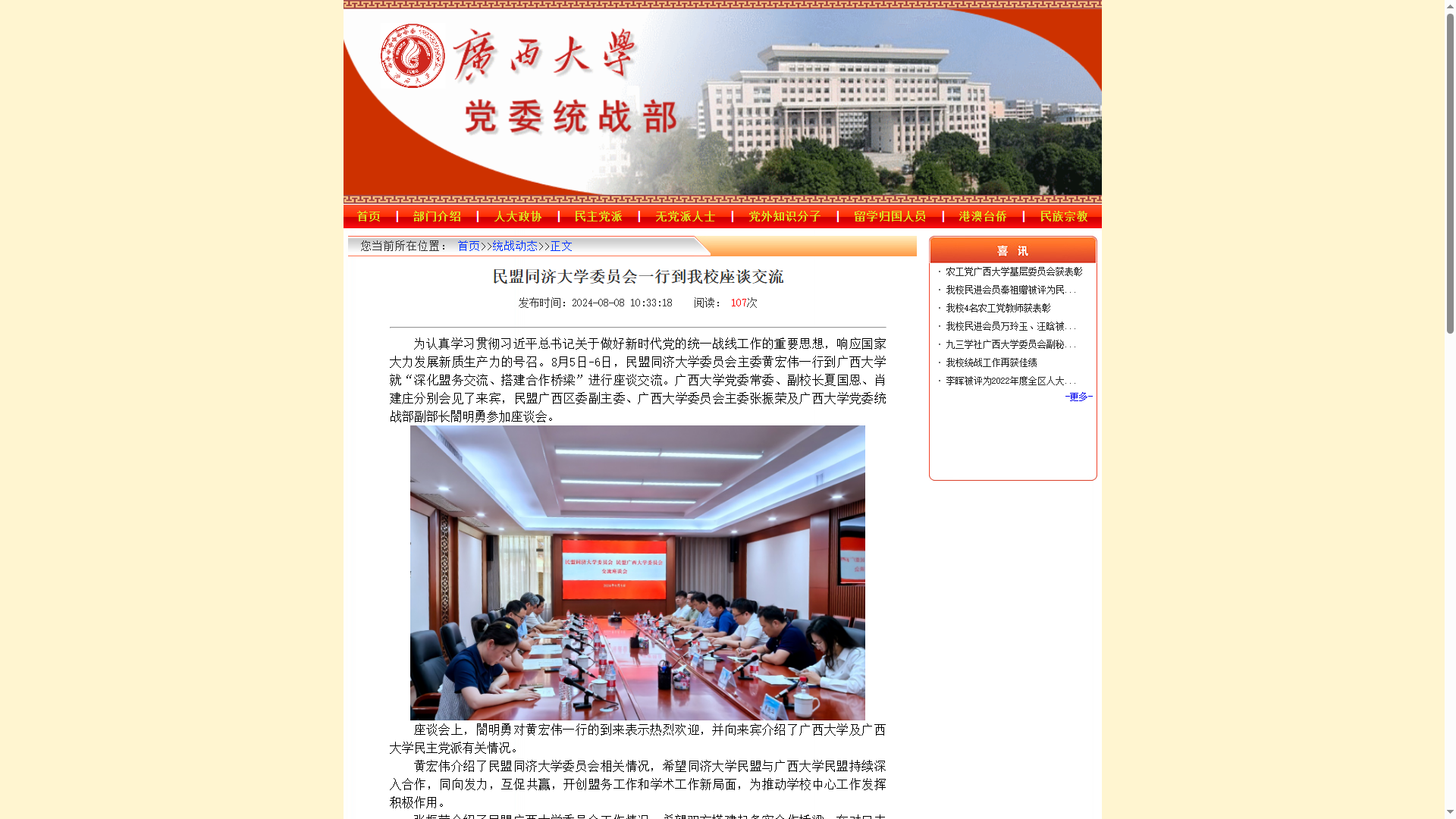 民盟同济大学委员会一行到广西大学座谈交流