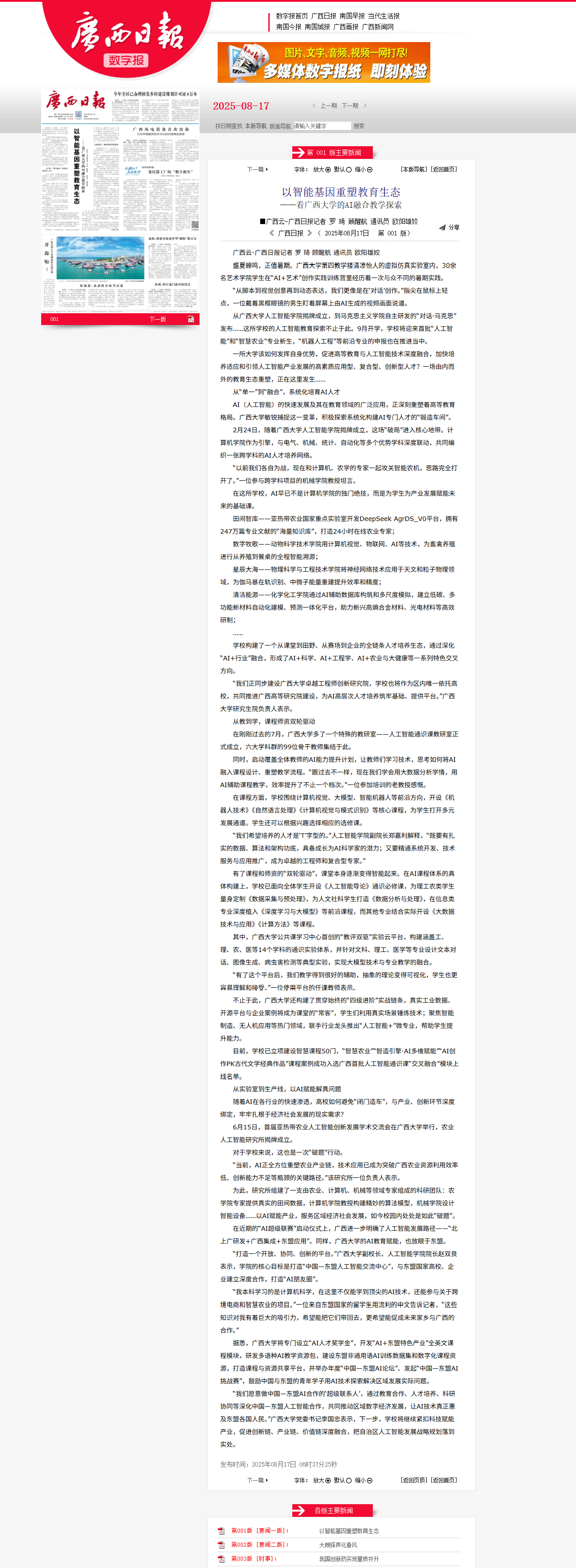 以智能基因重塑教育生态——看广西大学的AI融合教学探索（广西日报）