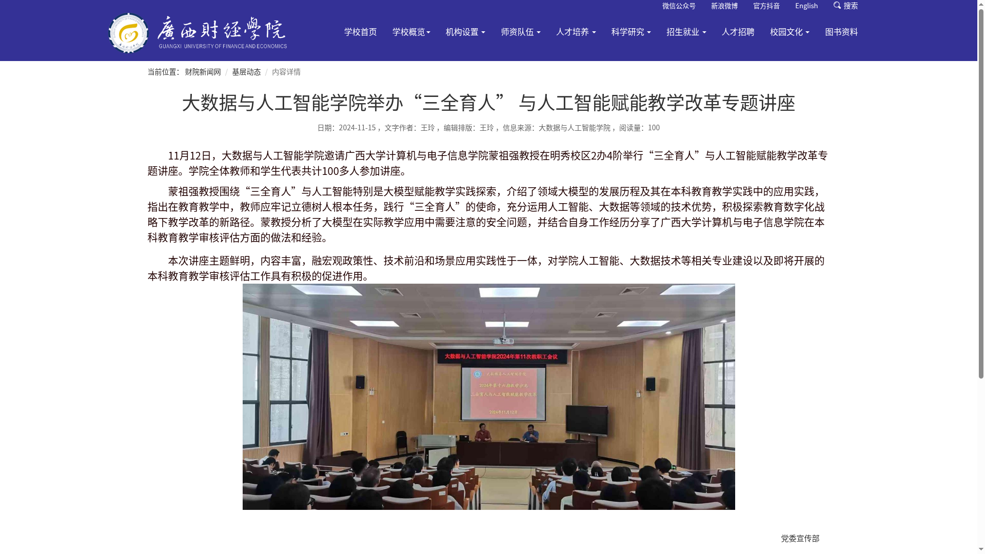 大数据与人工智能学院举办三全育人与人工智能赋能教学改革专题讲座