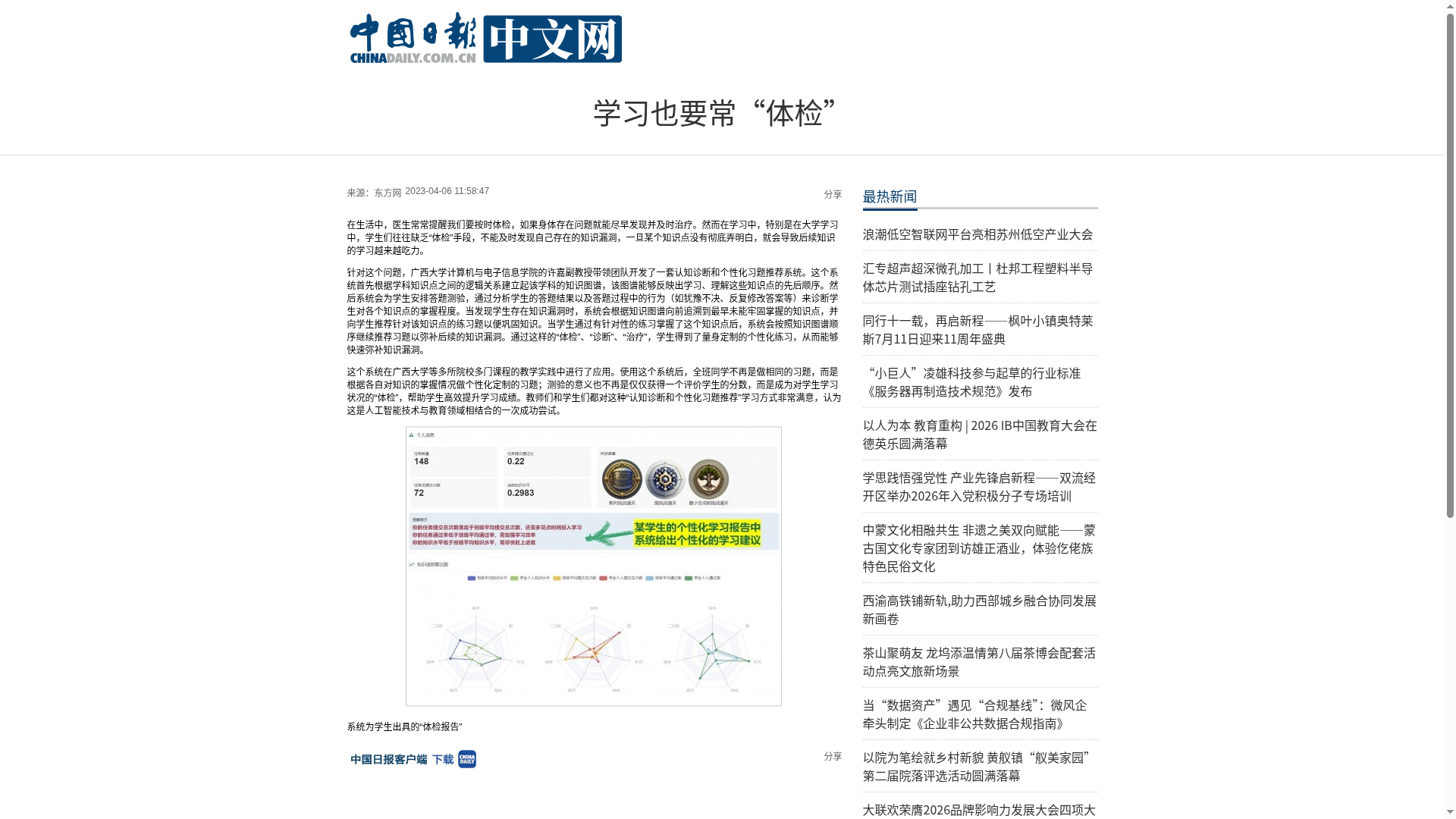 学习也要常体检