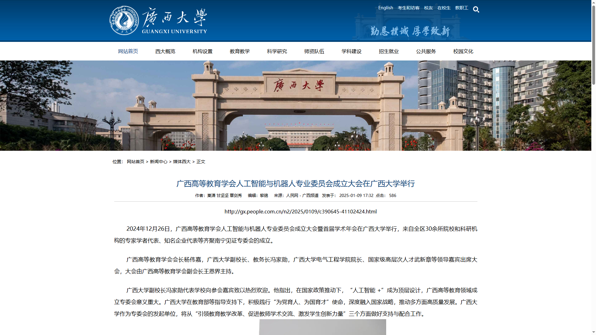 广西高等教育学会人工智能与机器人专业委员会成立大会在广西大学举行