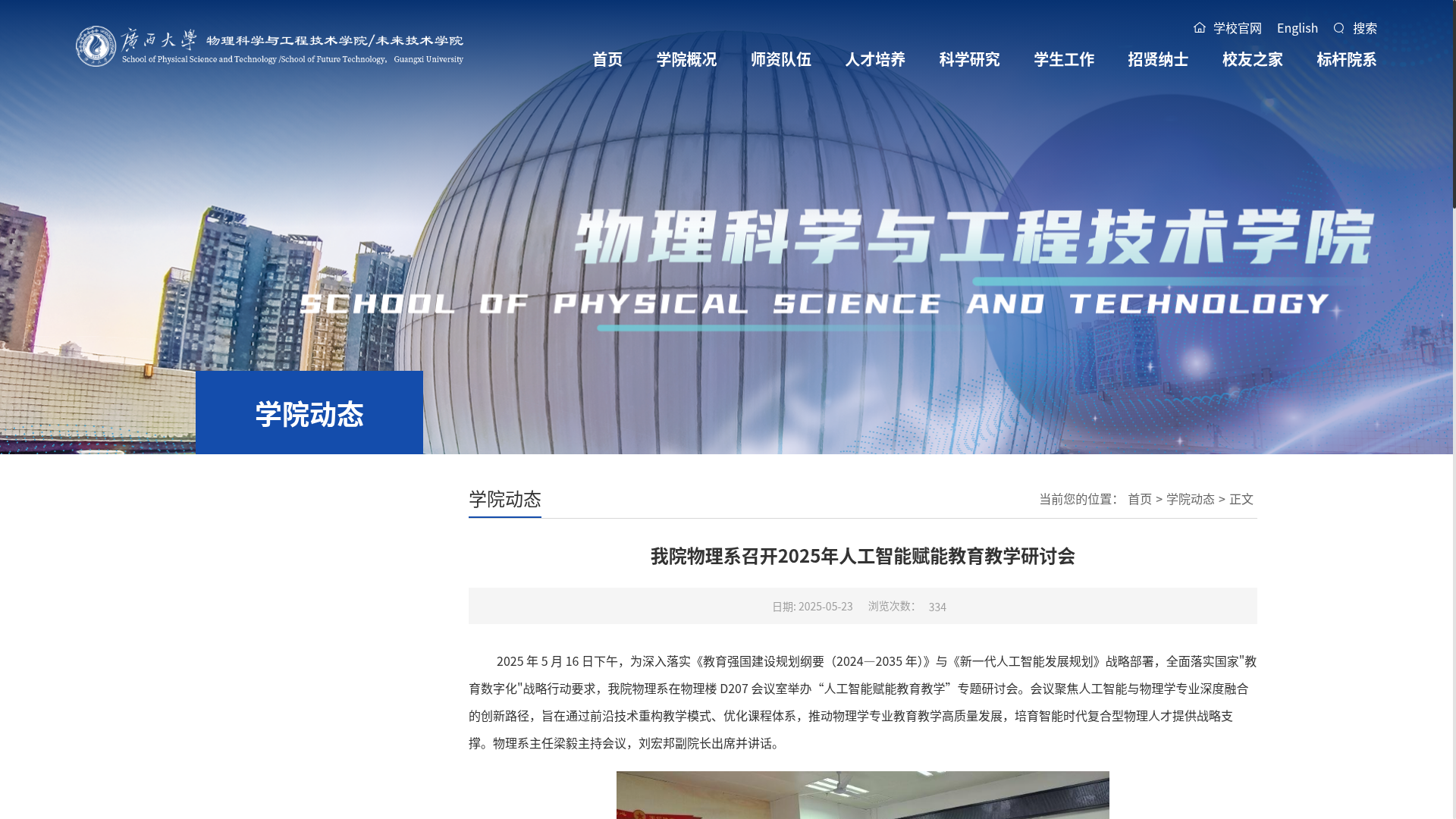 我院物理系召开2025年人工智能赋能教育教学研讨会