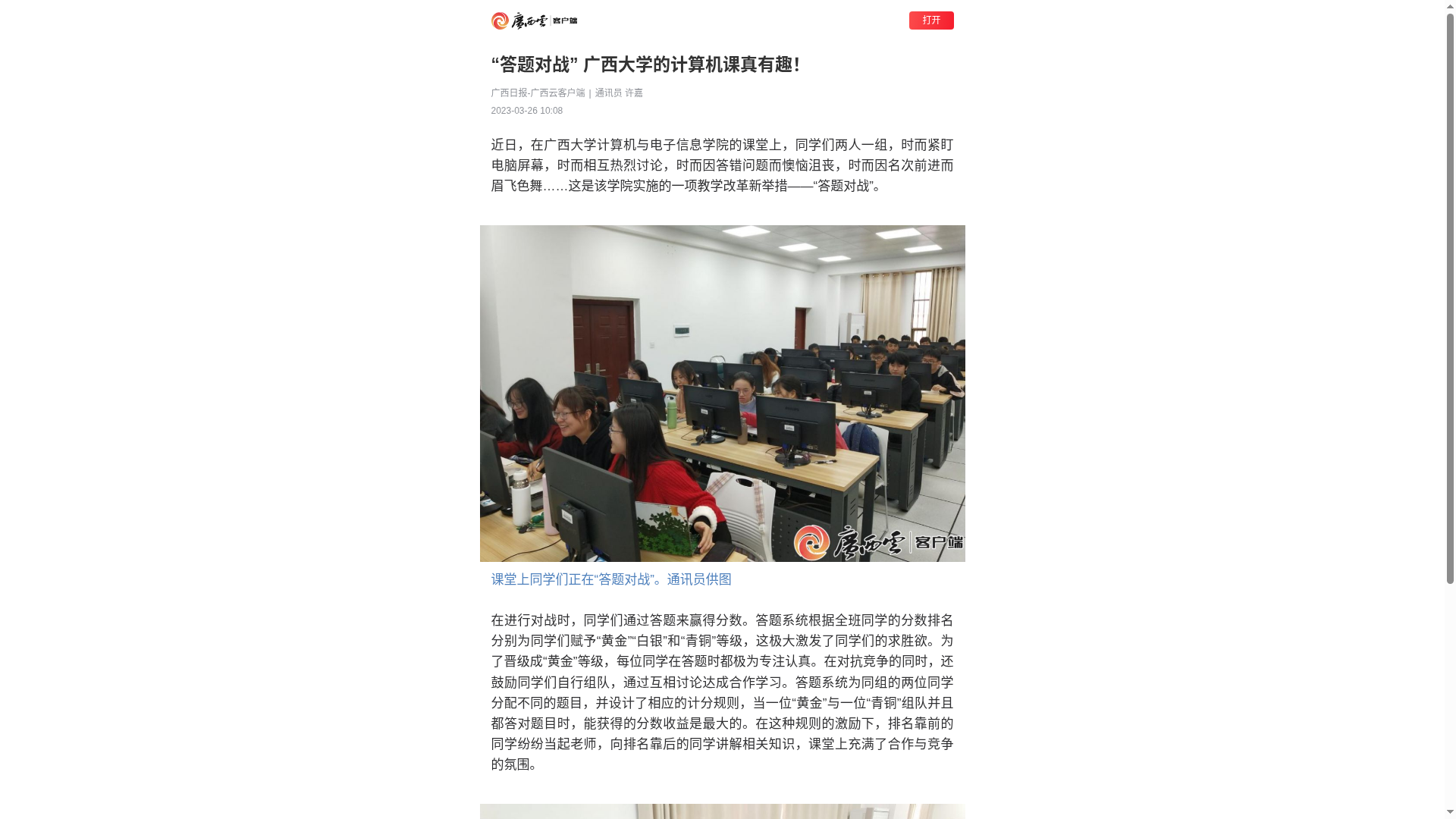 答题对战广西大学的计算机课真有趣