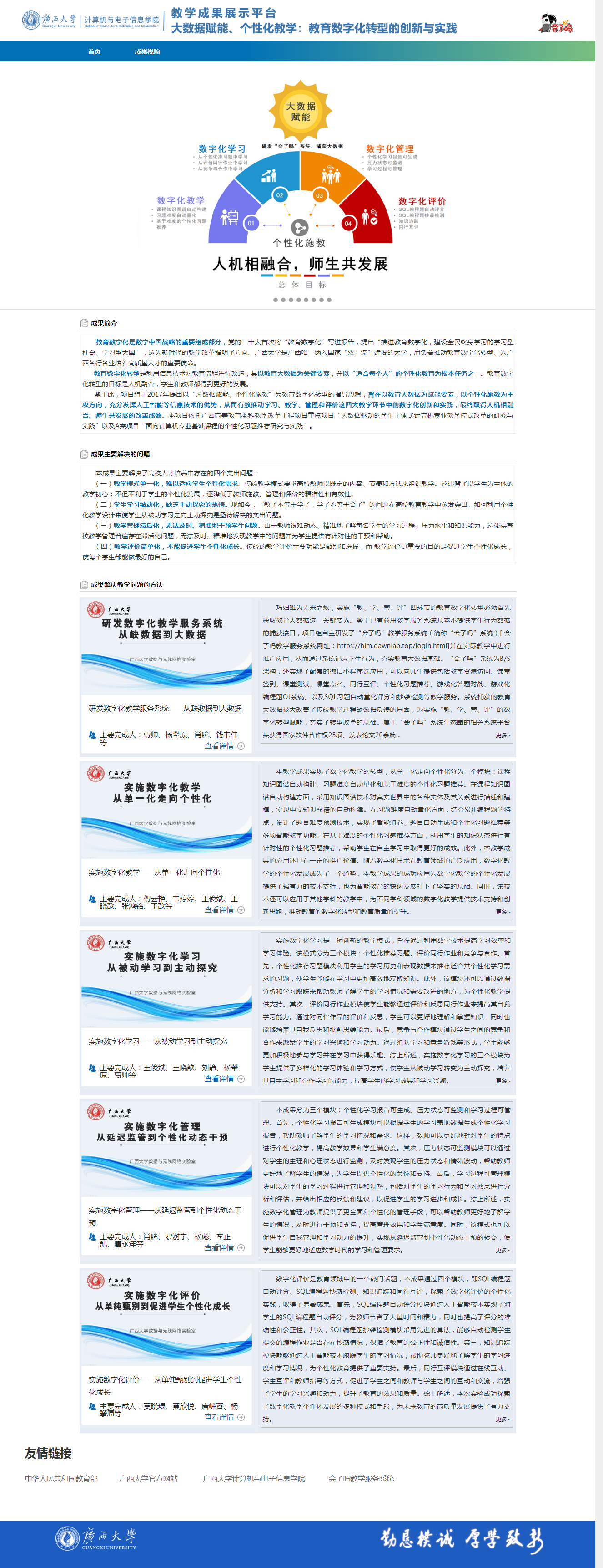 教学成果展示网站 h--ps---hlm.daw-lab.-op-achieveme--s.h-ml