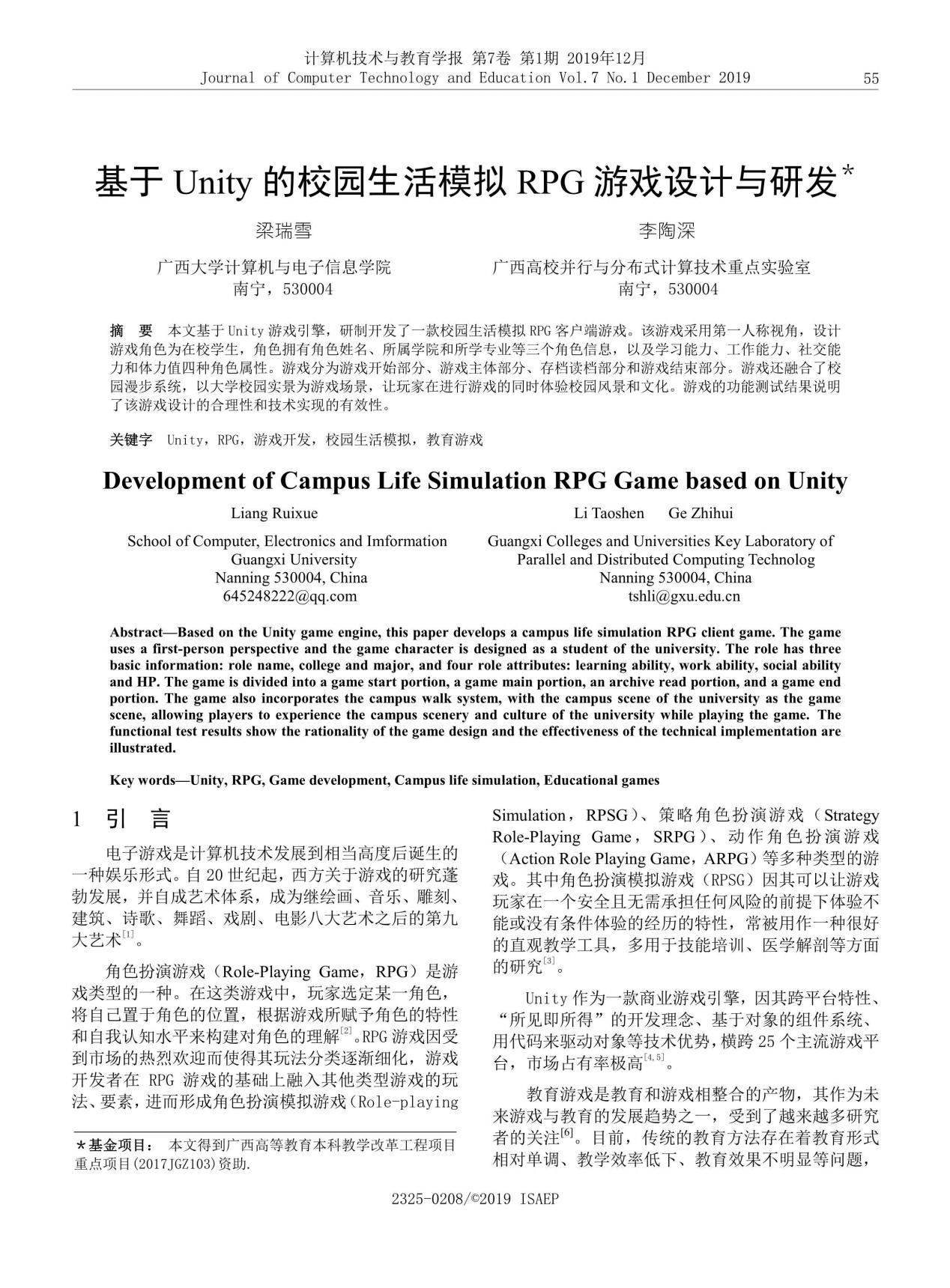 梁瑞雪、李陶深、葛志辉. 基于Unity的校园生活模拟RPG游戏设计与研发