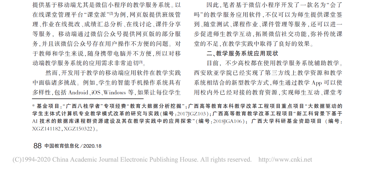0006_姚怡-, 武新章, 蒙祖强, 叶进, 陈燕. 学时压缩背景下智慧教学实践策略研究.中国多媒体与网络教