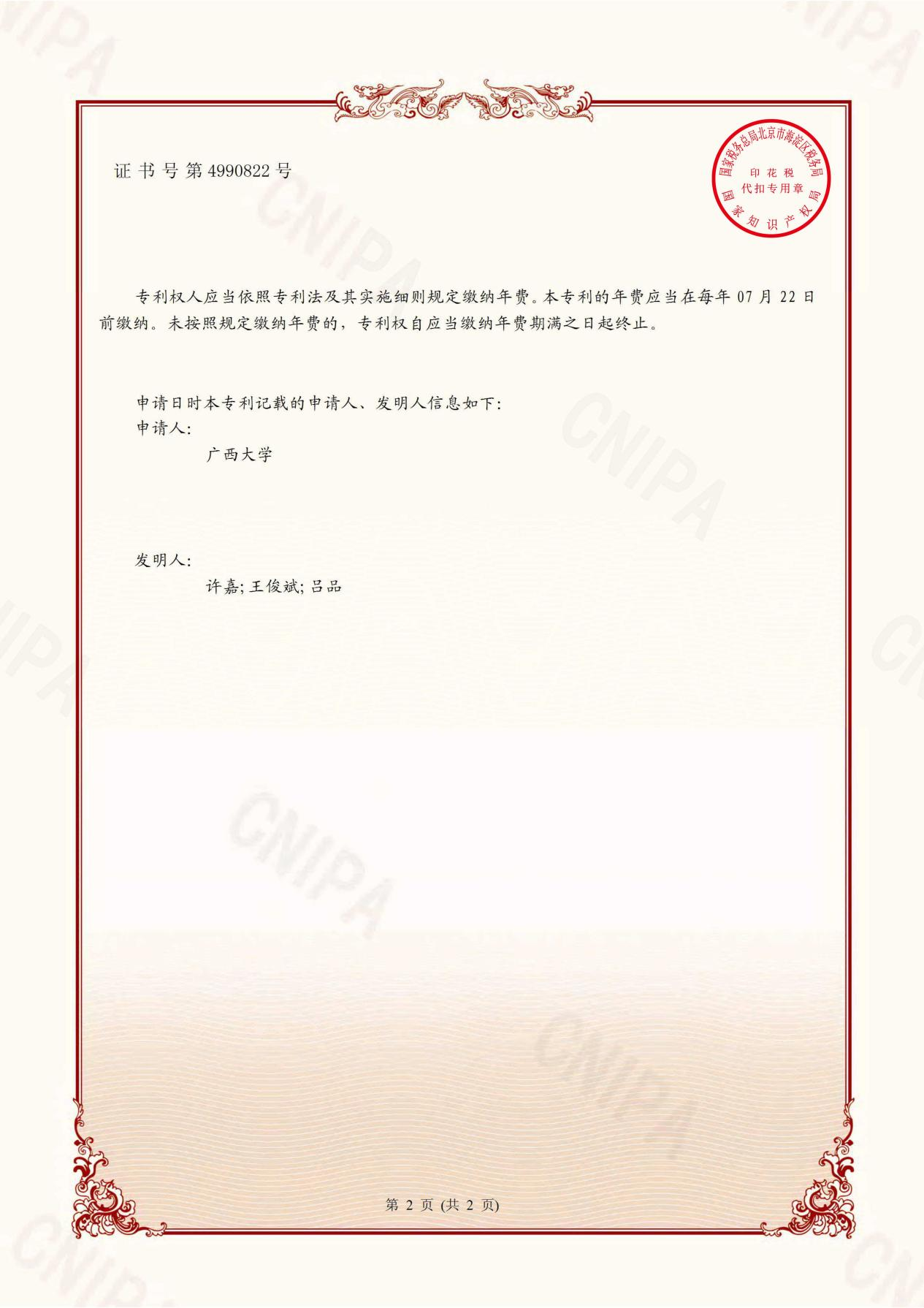 0002_申请国家发明专利：许嘉, 王歆. 一种基于个性化偏好转移模型的跨域推荐方法及系统. 国家发明专利,
