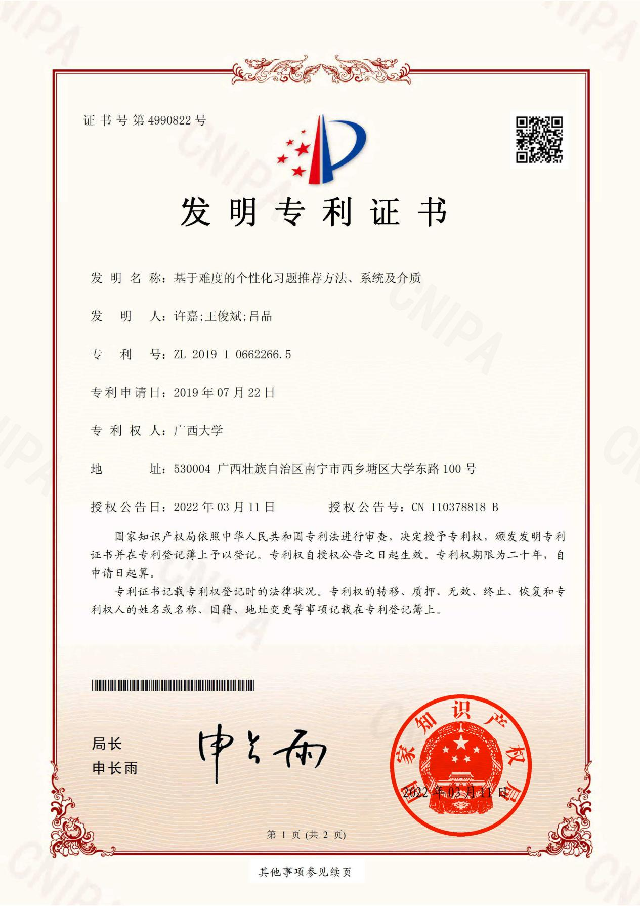 许嘉、王俊斌、吕品. 基于难度的个性化习题推荐方法、系统及介质