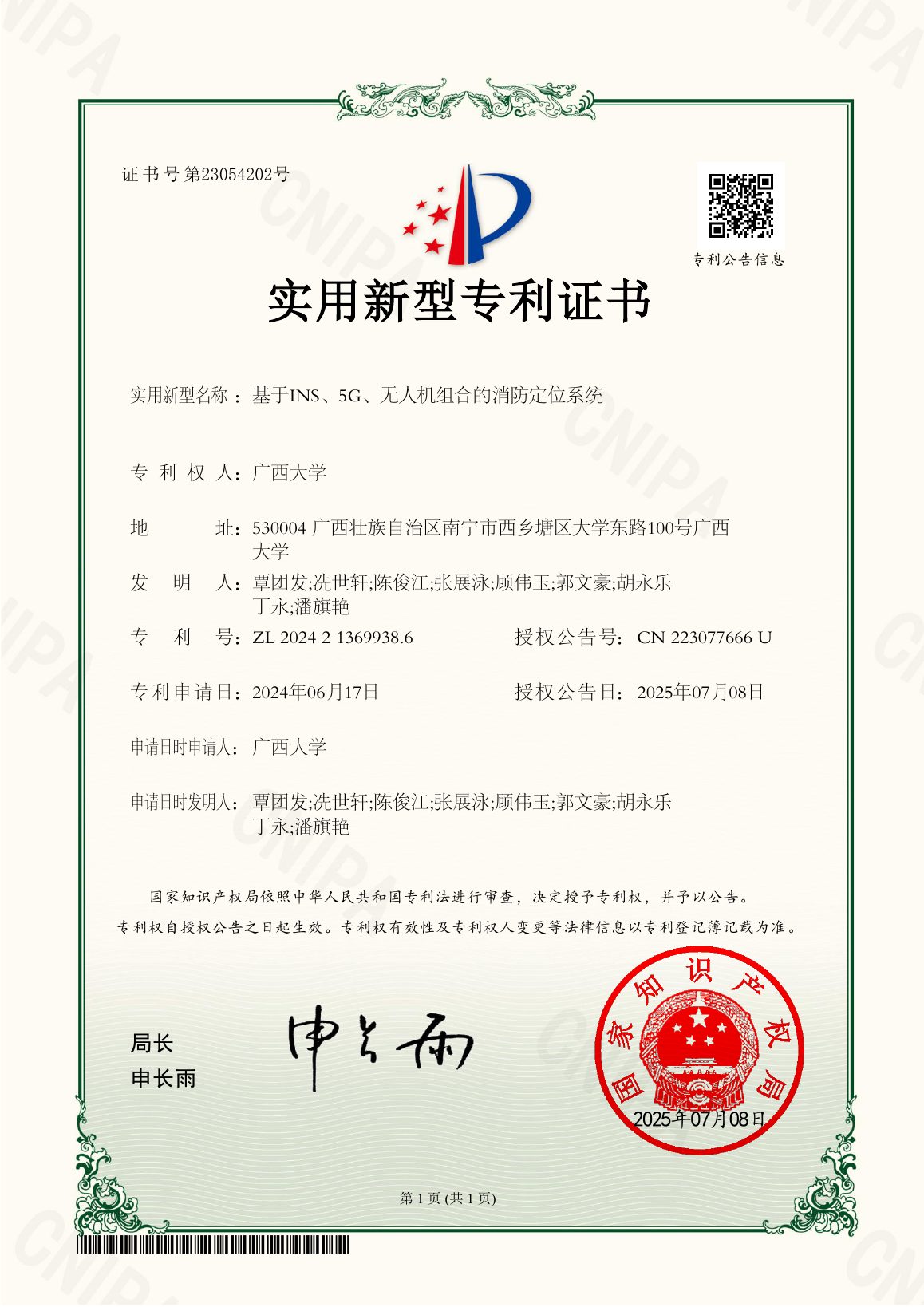覃团发, 冼世轩, 陈俊江, 张展泳, 顾伟玉, 郭文豪, 胡永乐, 丁永, 潘旗艳.基于 INS、5G、无人机组合的消防定位系统