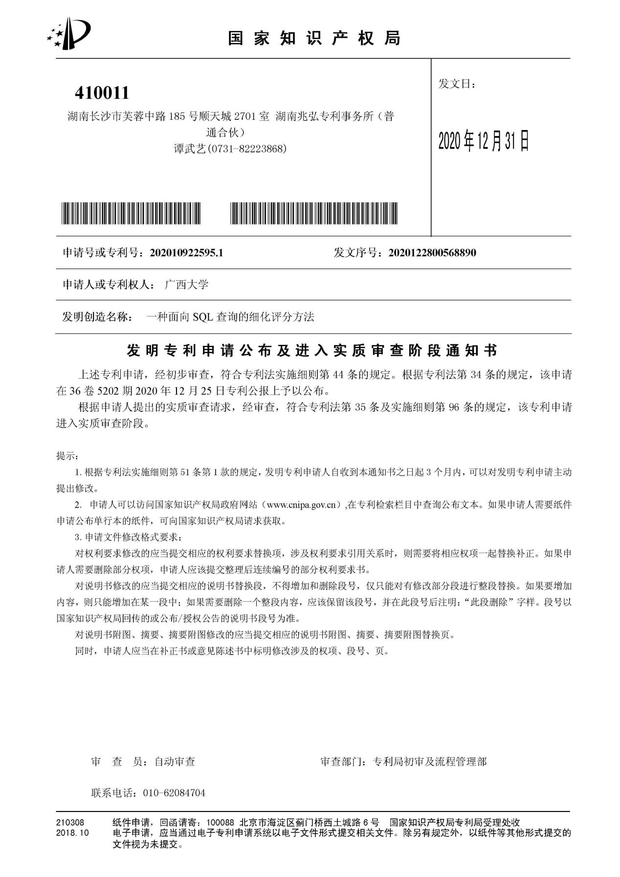 许嘉、莫晓琨、吕品. 一种面向SQL查询的细化评分方法