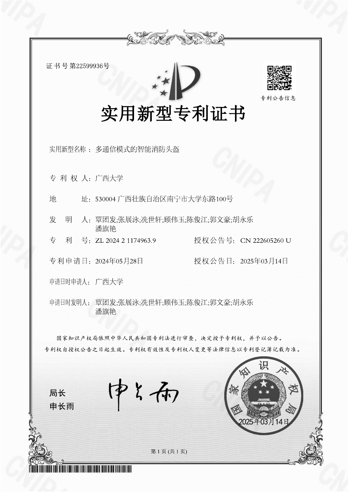 覃团发, 张展泳, 冼世轩, 顾伟玉, 陈俊江, 郭文豪, 胡永乐, 潘旗艳.多通信模式的智能消防头盔