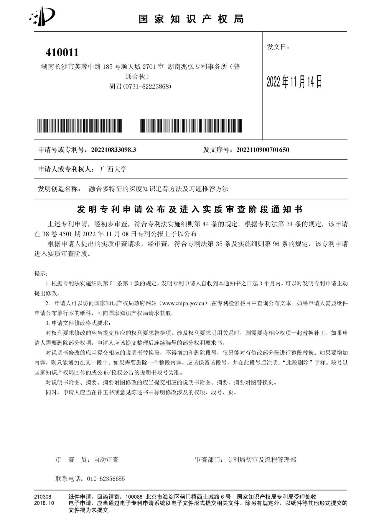 许嘉、韦婷婷、吕品. 融合多特征的深度知识追踪方法及习题推荐方法