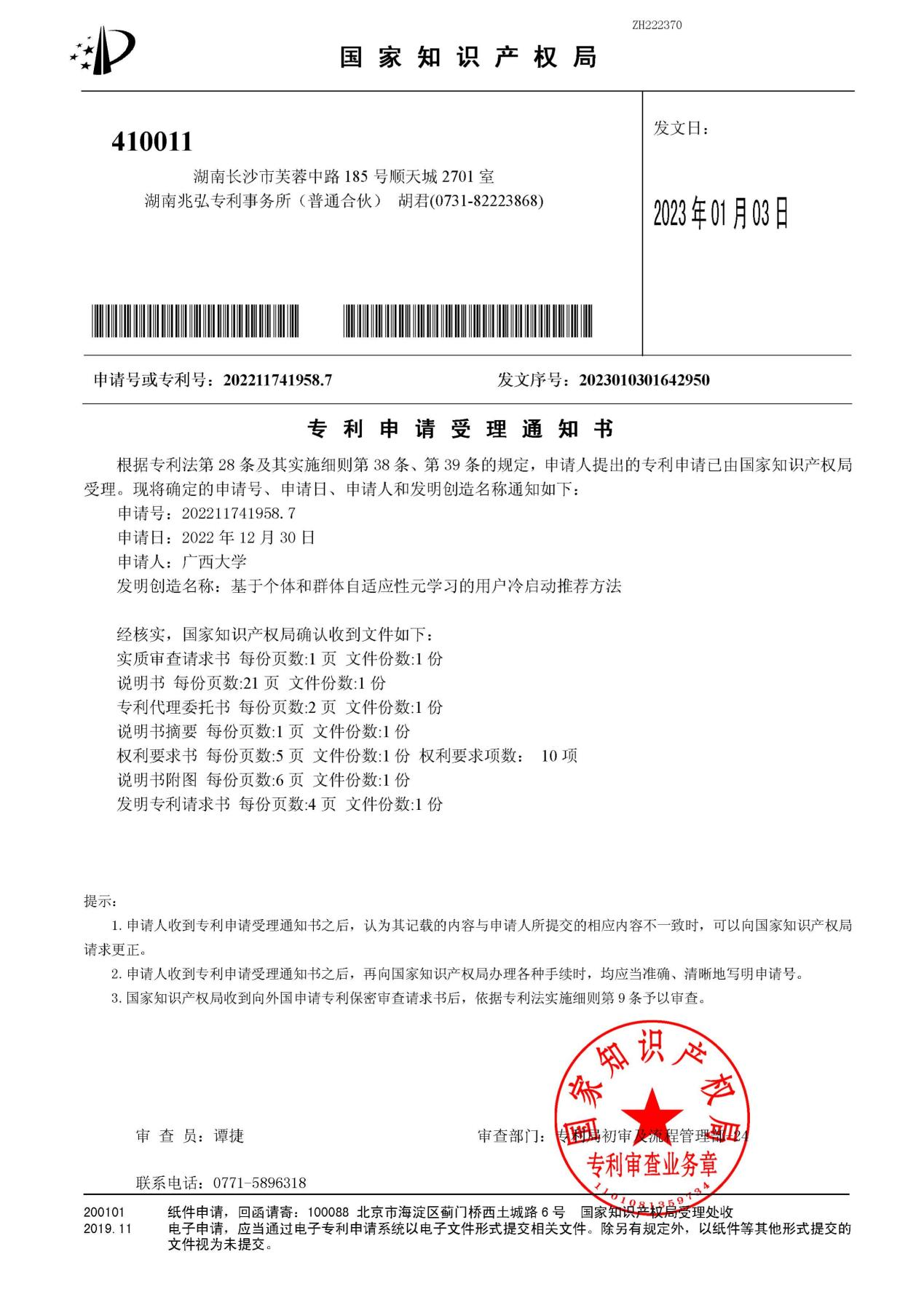 许嘉、张鸿铭、吕品. 基于个体和群体自适应性元学习的用户冷启动推荐方法