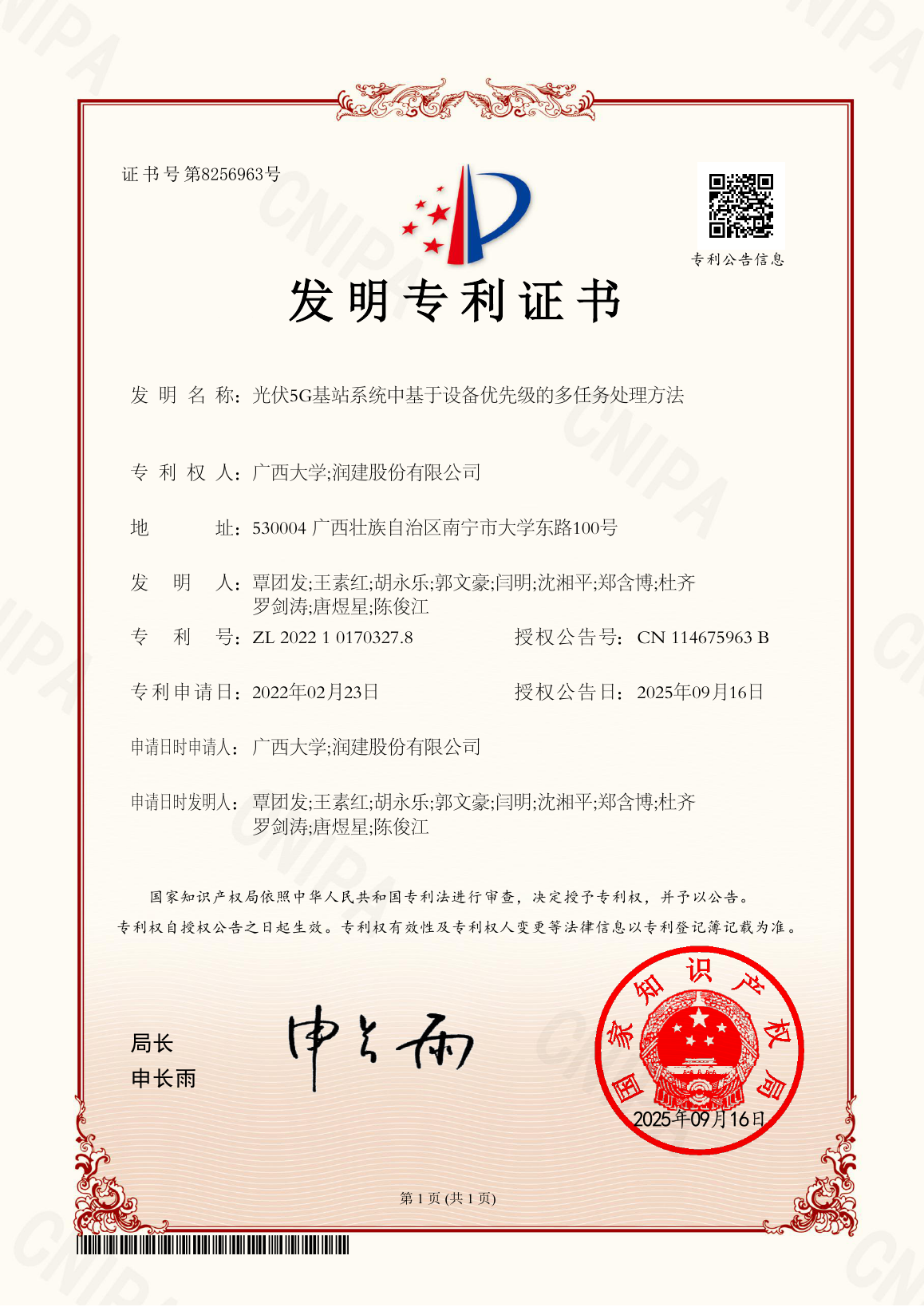 覃团发, 王素红, 胡永乐, 郭文豪, 闫明, 沈湘平, 郑含博, 杜齐, 罗剑涛, 唐煜星, 陈俊江.光伏5G基站系统中基于设备优先级的多任务处理方法