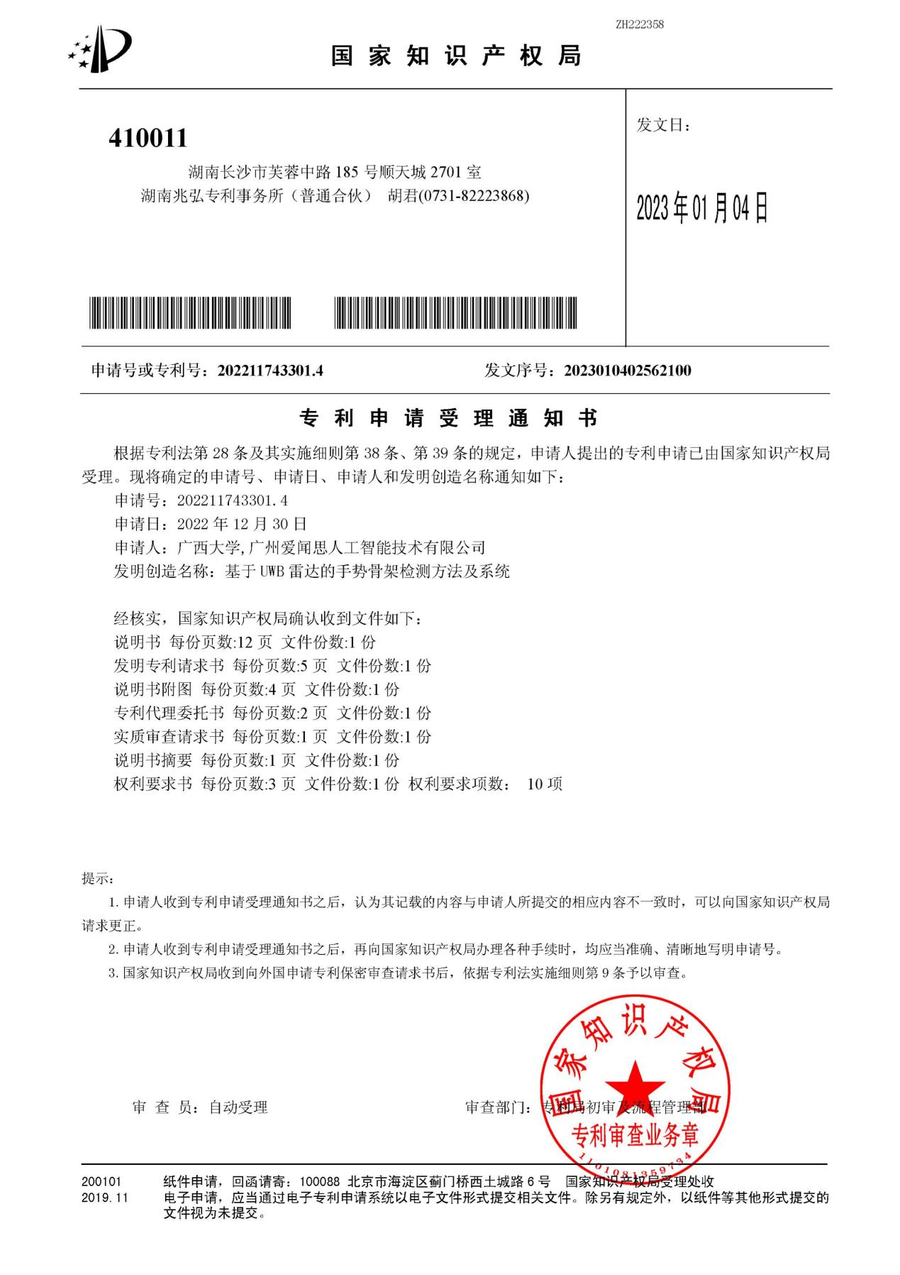 许嘉、杨彪、陈哲、吕品、刘汉平. 基于UWB雷达的手势骨架检测方法及系统