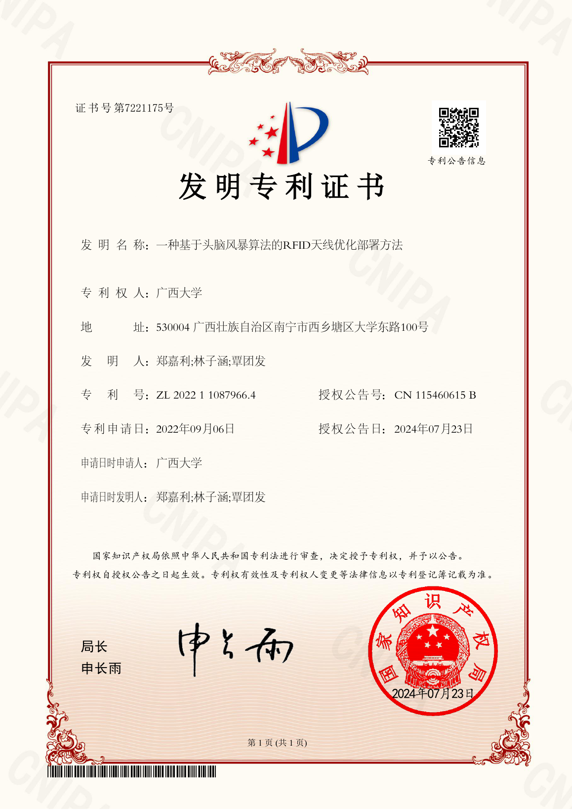 郑嘉利, 林子涵, 覃团发.一种基于头脑风暴算法的RFID天线优化部署方法
