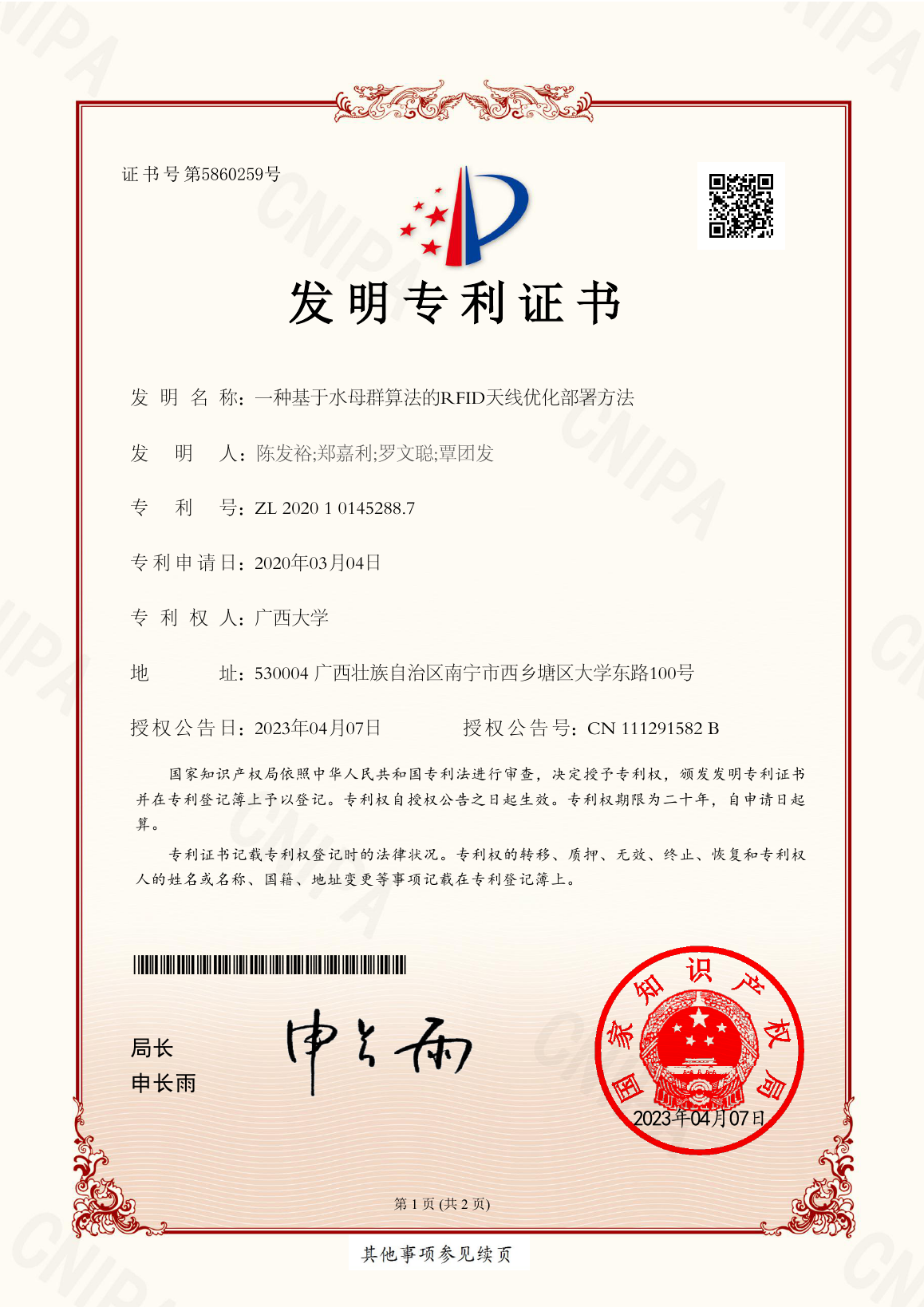 陈发裕, 郑嘉利, 罗文聪, 覃团发.一种基于水母群算法的RFID天线优化部署方法