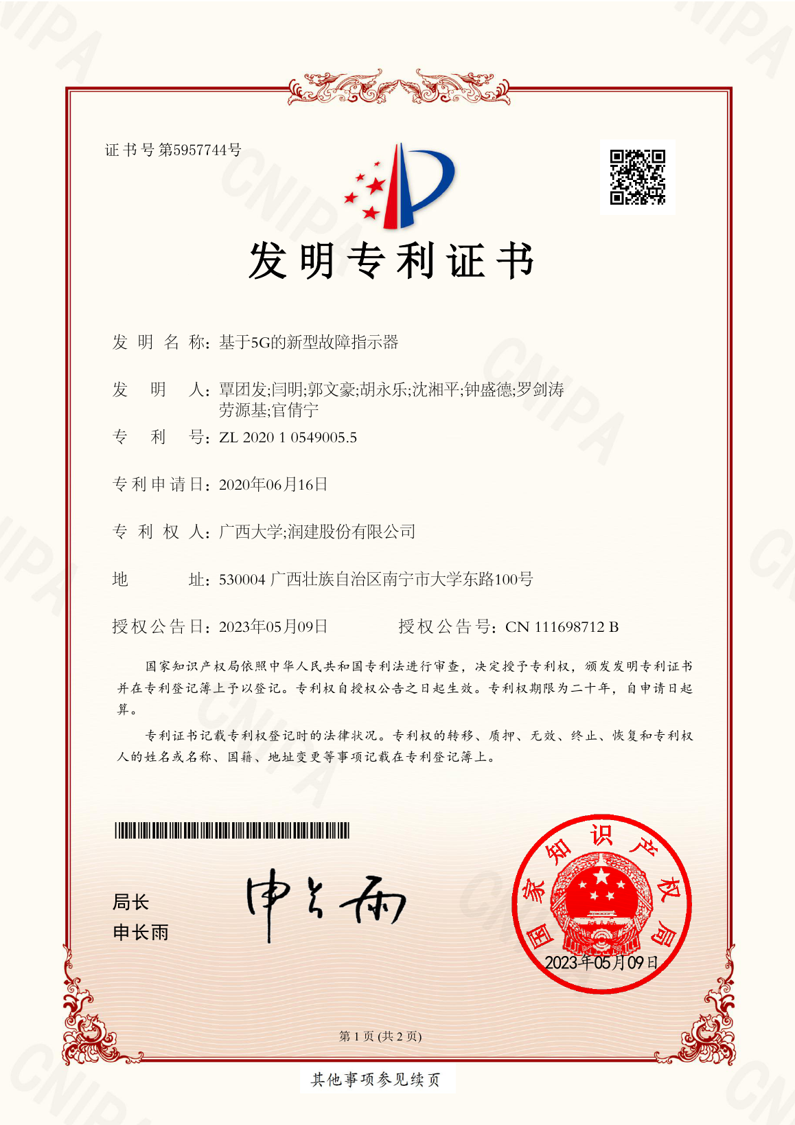 覃团发, 闫明, 郭文豪, 胡永乐, 沈湘平, 钟盛德, 罗剑涛, 劳源基, 官倩宁.基于5G的新型故障指示器