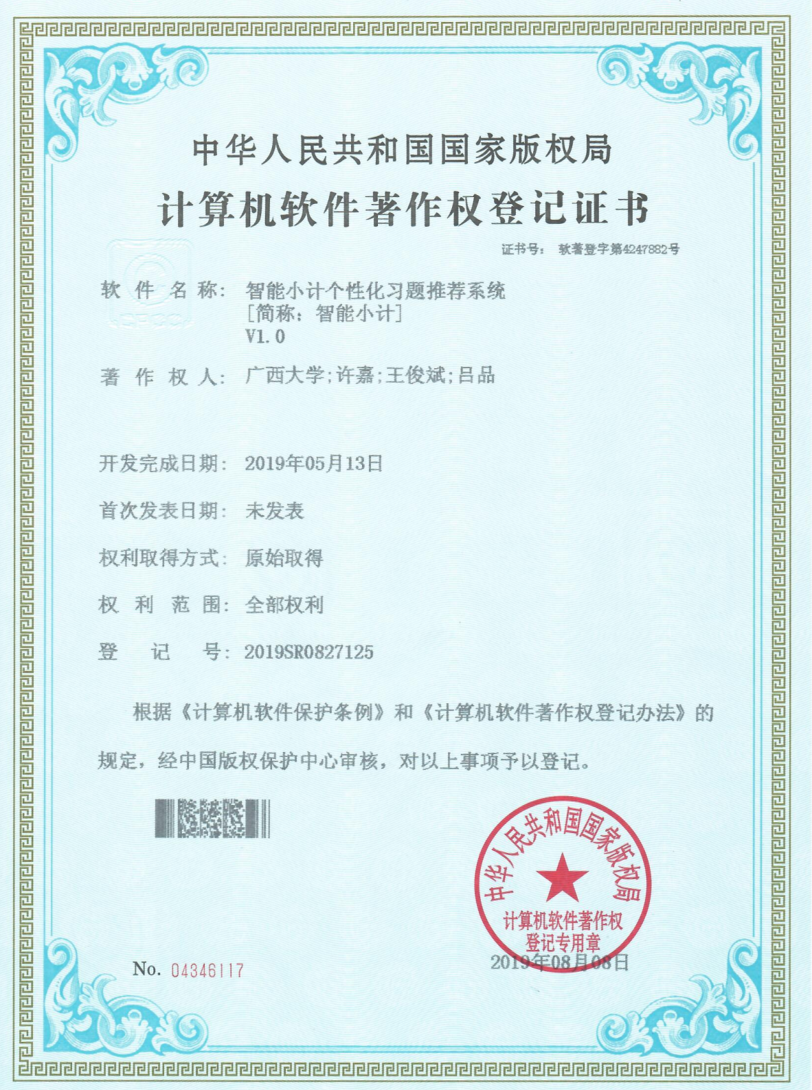 广西大学. 智能小计个性化习题推荐系统