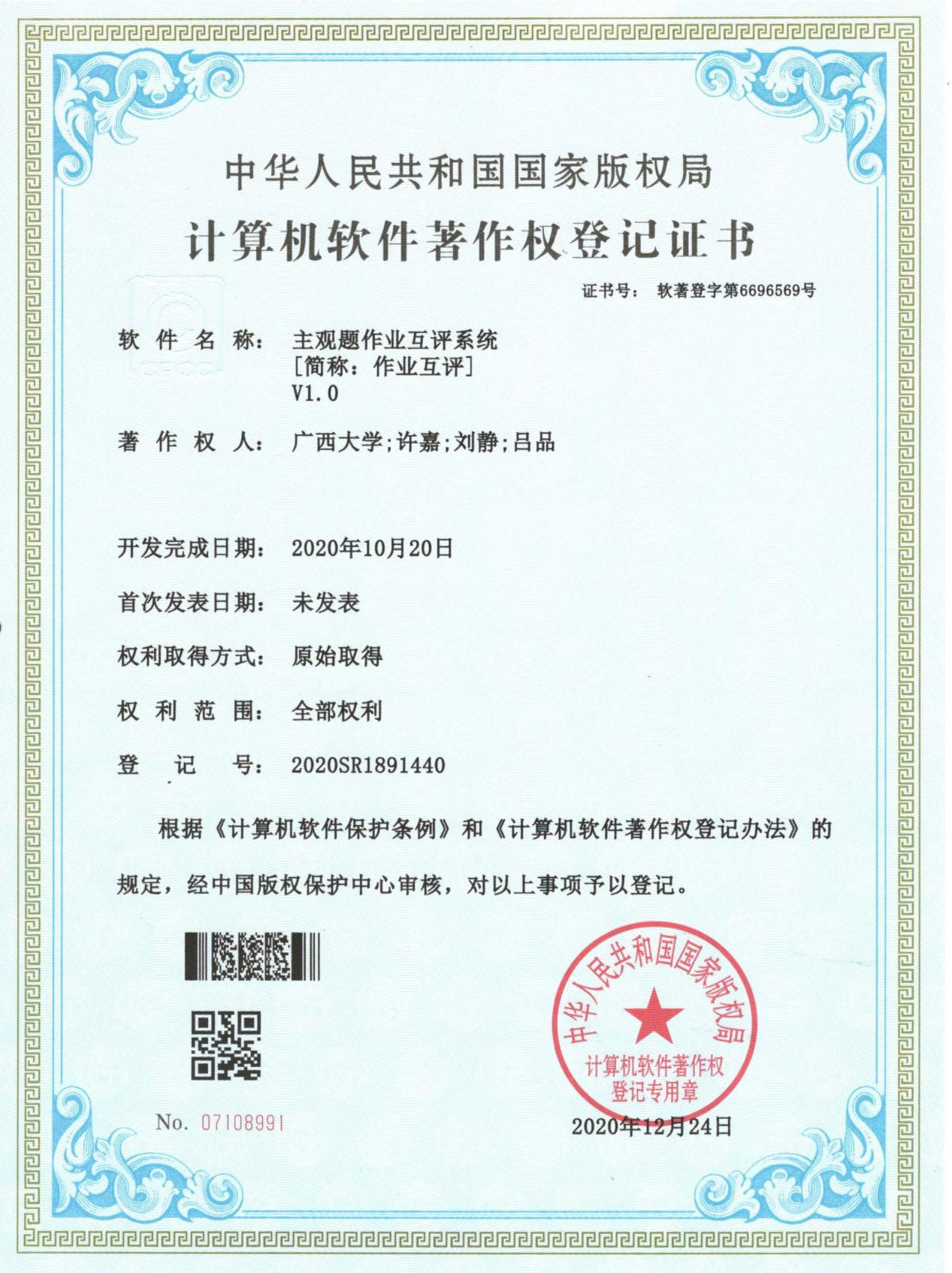 广西大学. 主观题作业互评系统[简称：作业互评]V1.0