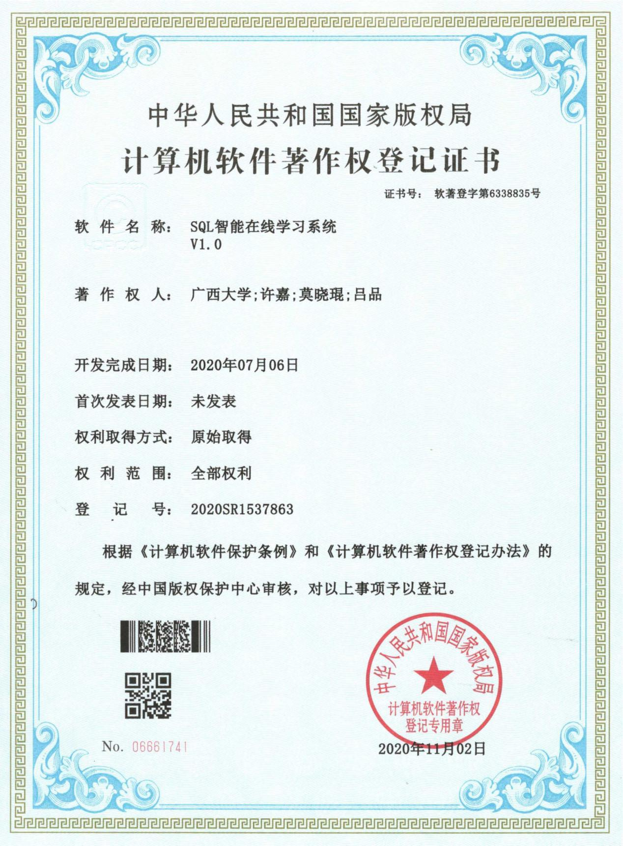 广西大学. SQL智能在线学习系统V1.0