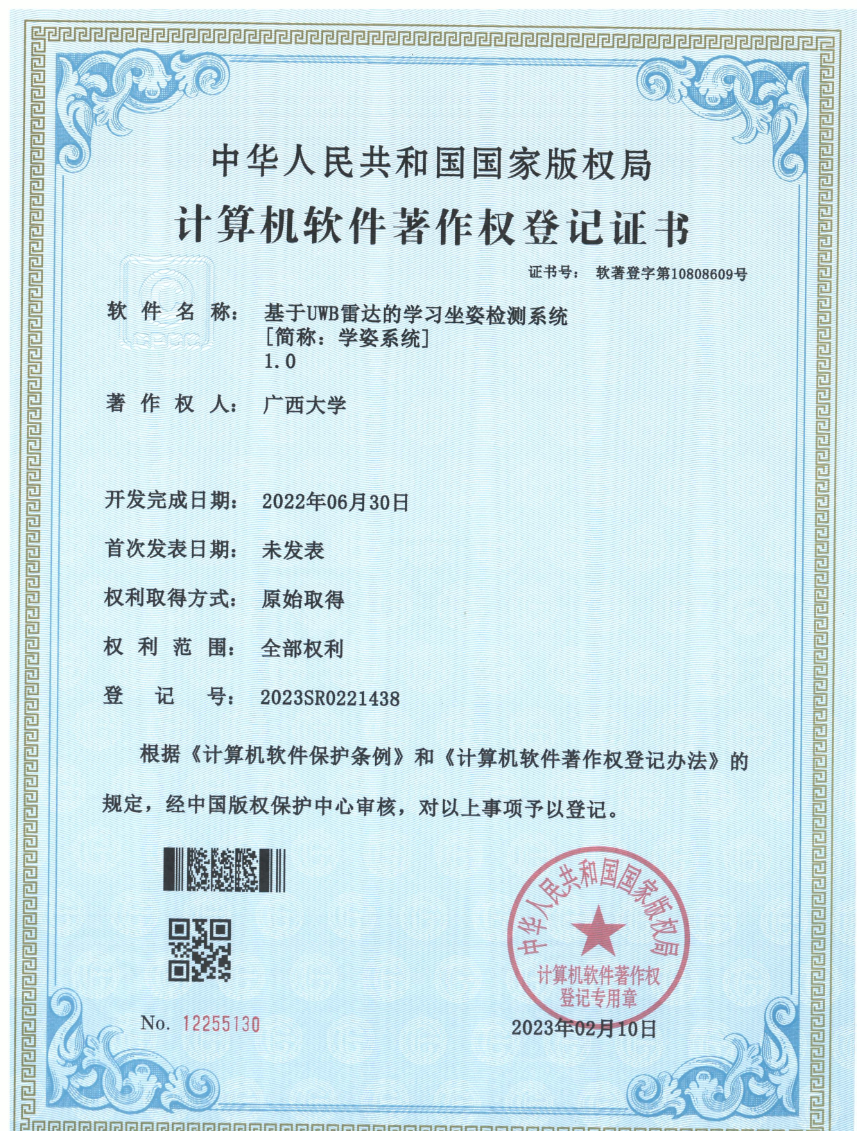 广西大学. 基于UWB雷达的学习坐姿检测系统[简称：学姿系统]1.0