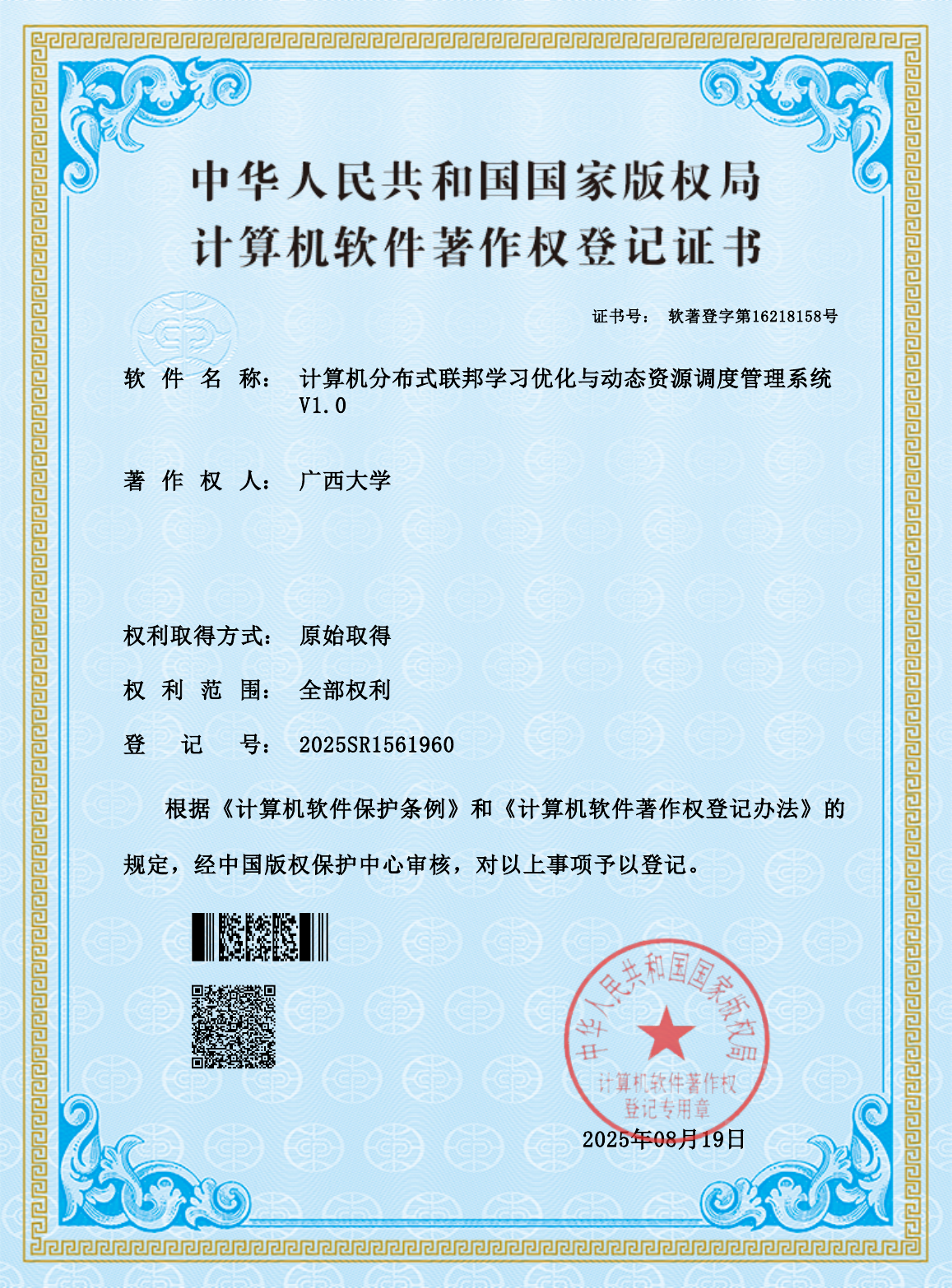 广西大学.计算机分布式联邦学习优化与动态资源调度管理系统