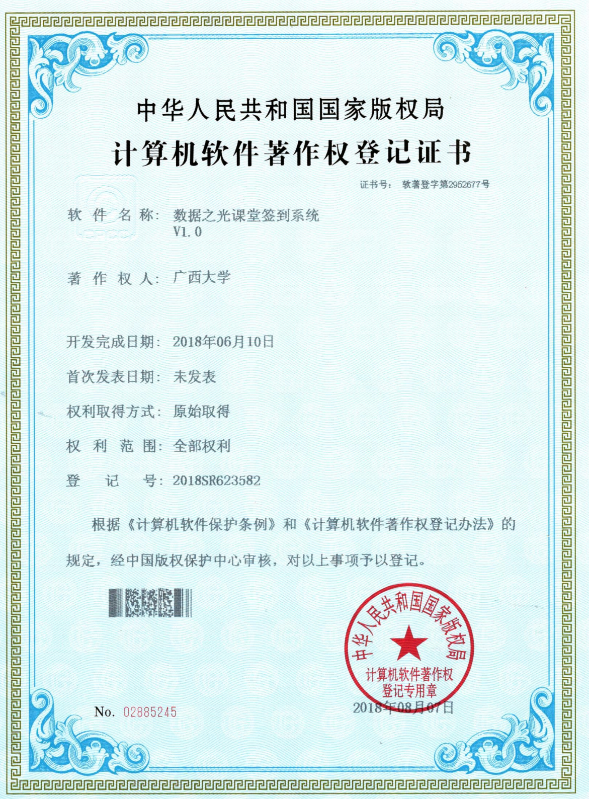 广西大学. 数据之光课堂签到系统V1.0