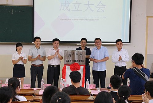 广西大学成立互联网+创新创业协会