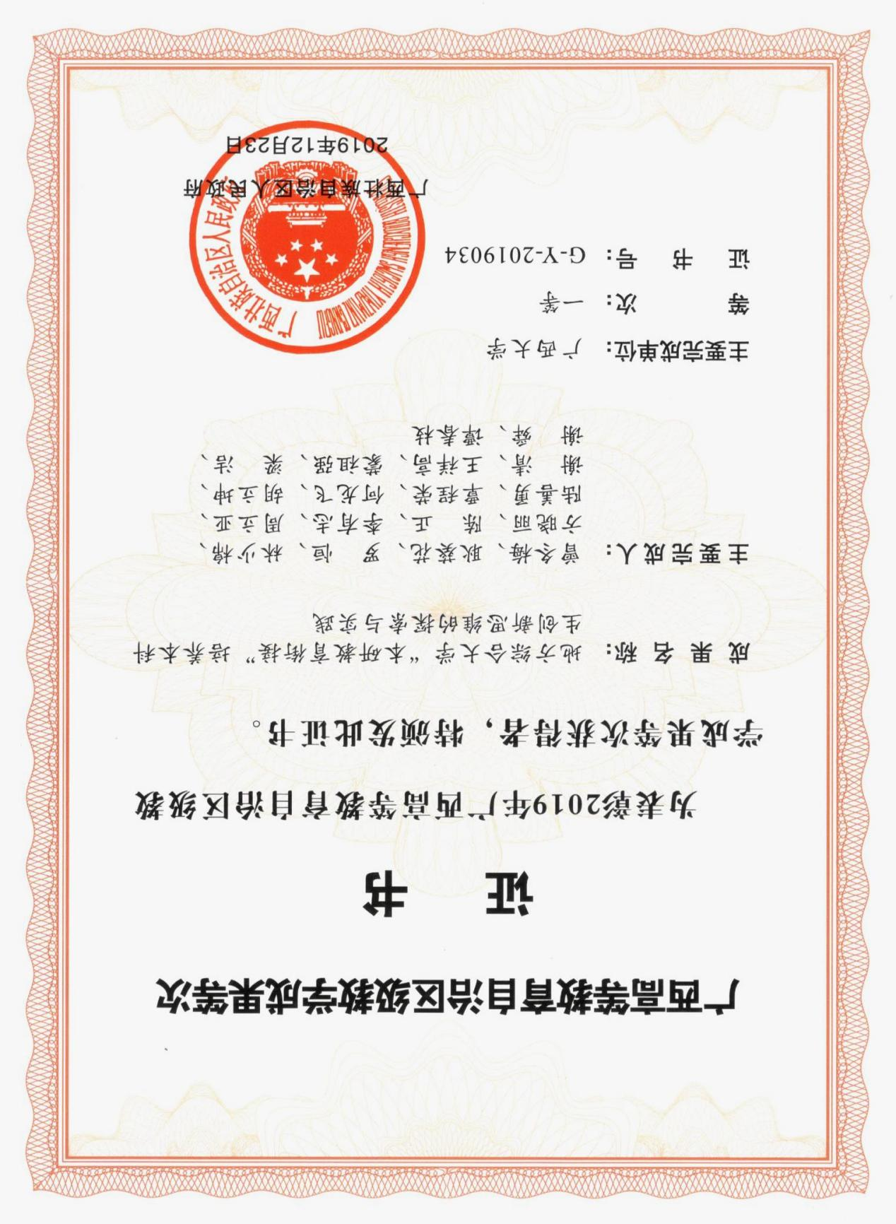 姚怡. 广西大学我心目中的好老师. 广西大学, 2021年9月